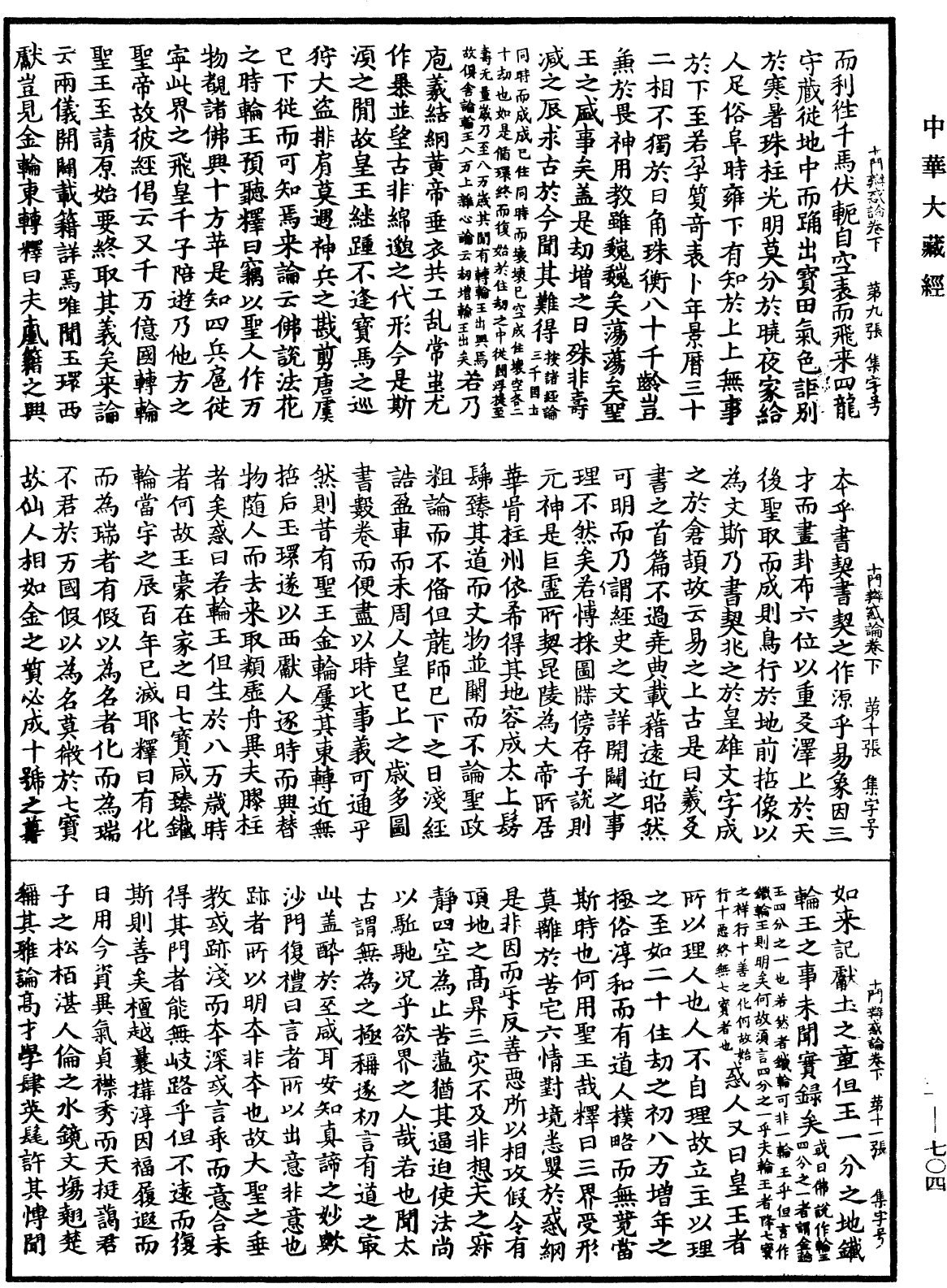 File:《中華大藏經》 第62冊 第0704頁.png