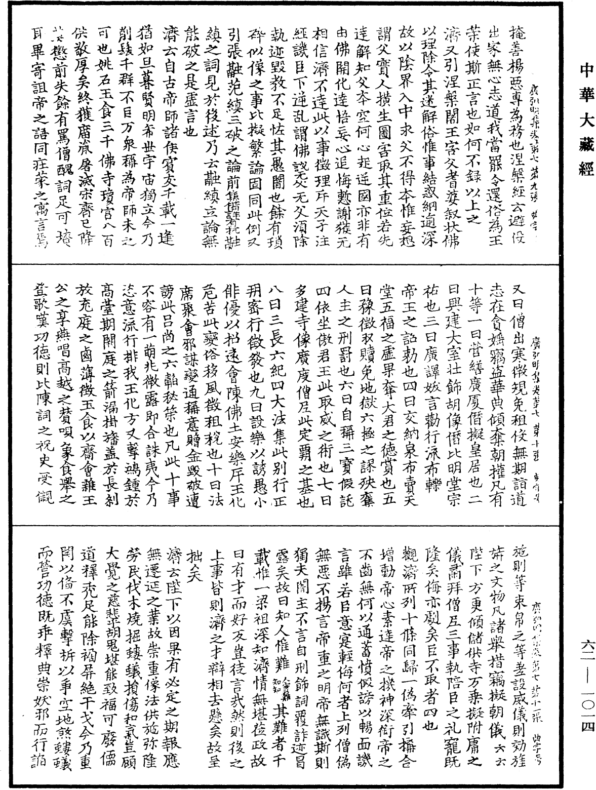 File:《中華大藏經》 第62冊 第1014頁.png