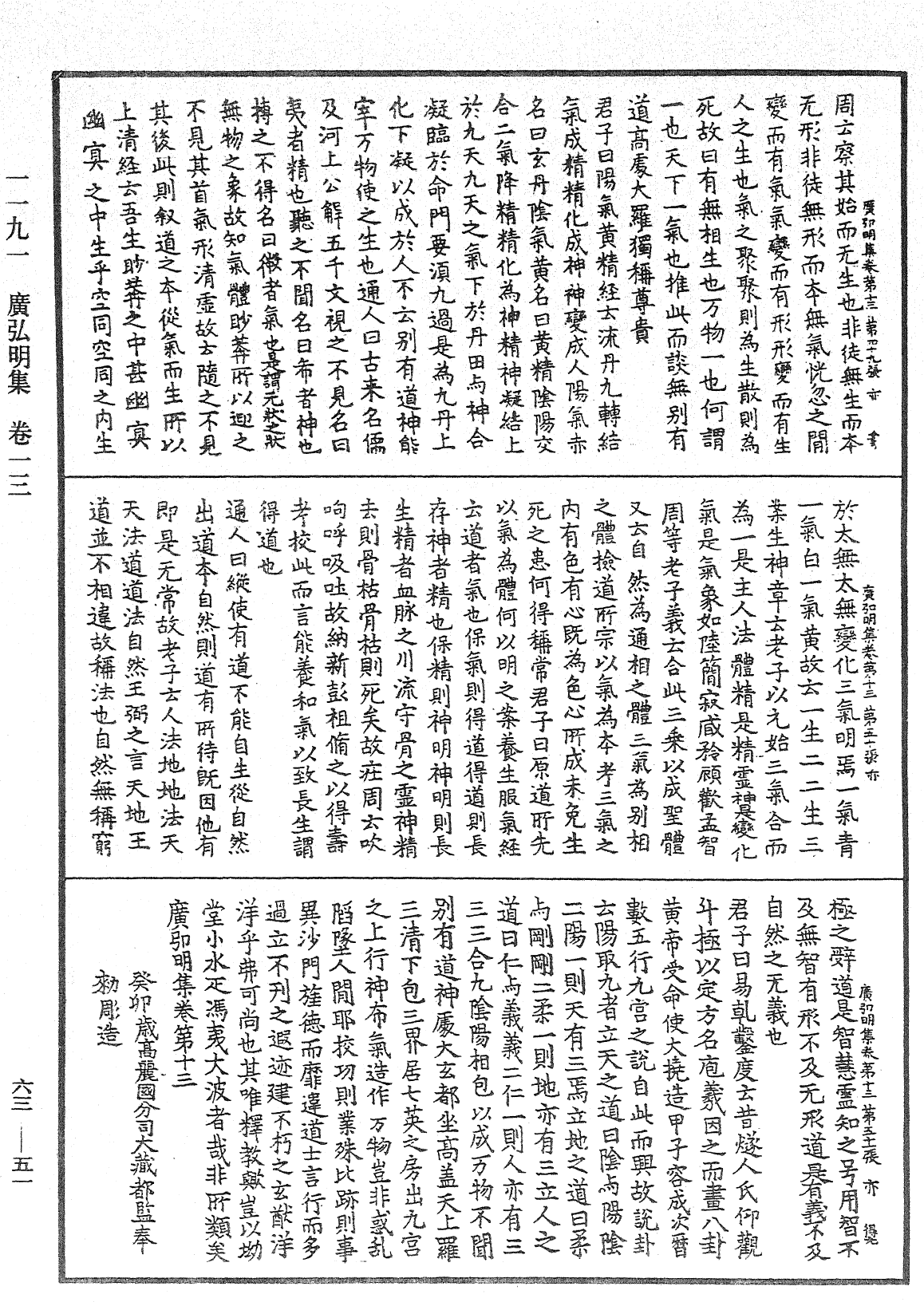 File:《中華大藏經》 第63冊 第0051頁.png