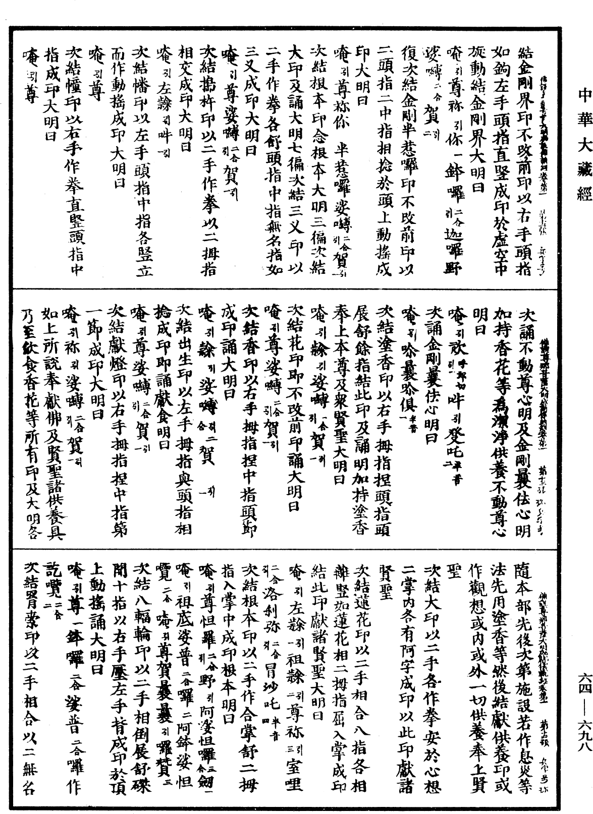 File:《中華大藏經》 第64冊 第0698頁.png