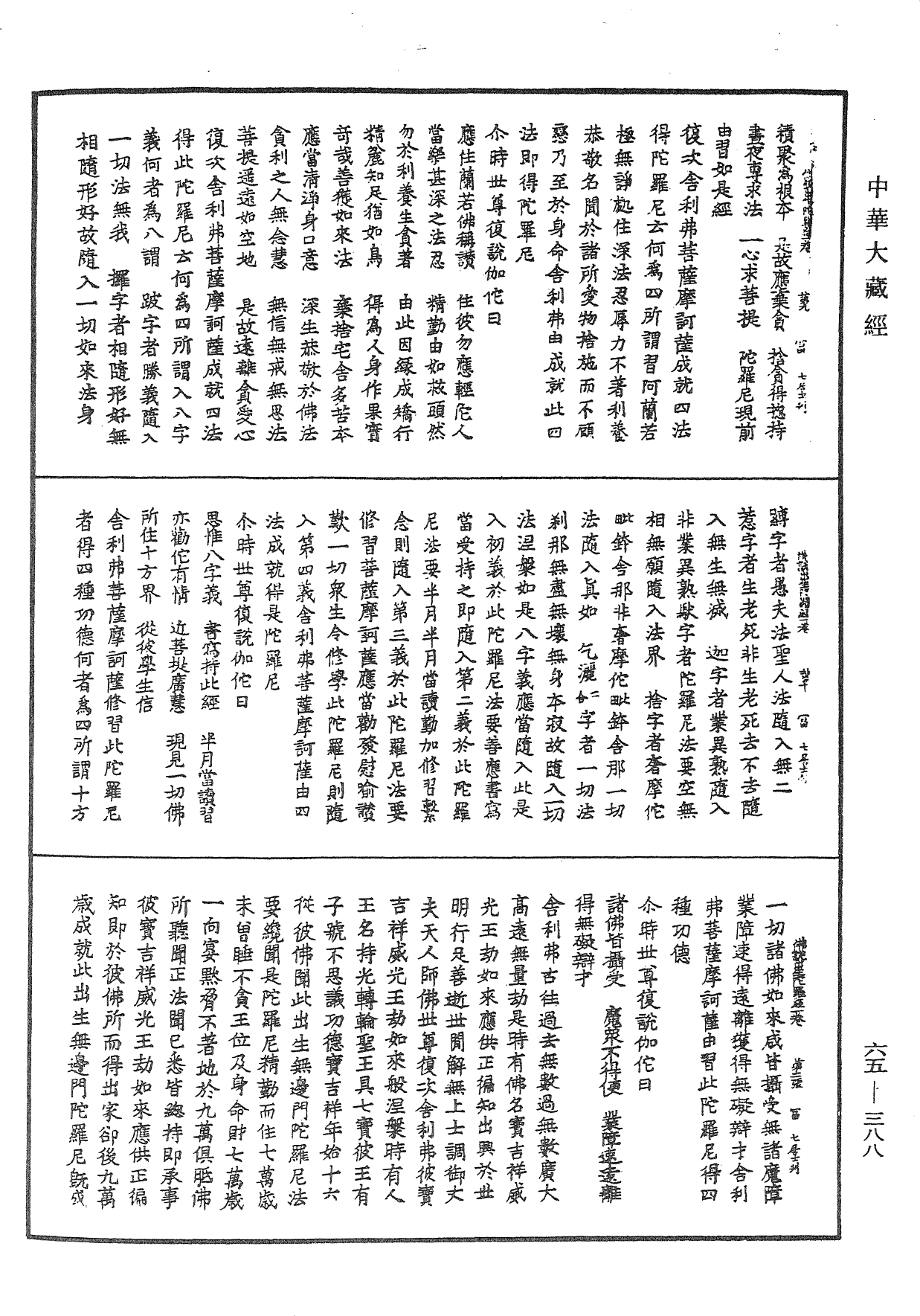 File:《中華大藏經》 第65冊 第0388頁.png