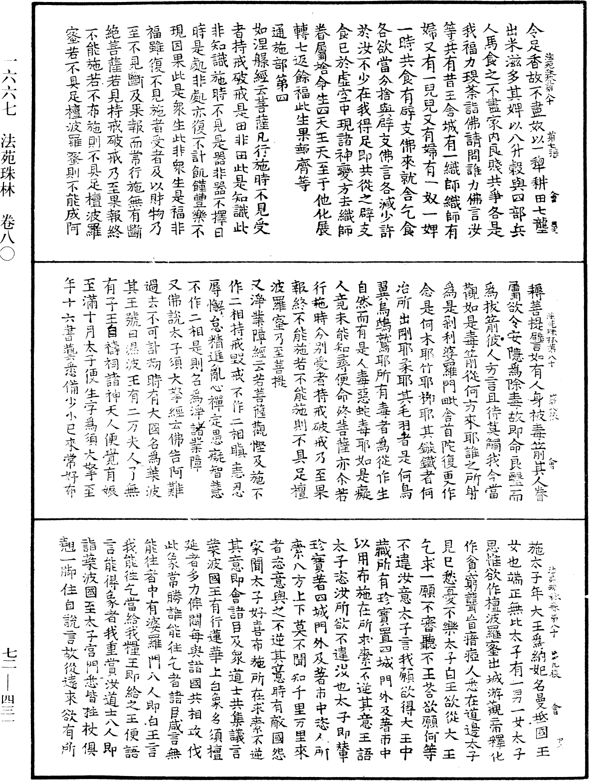 File:《中華大藏經》 第72冊 第431頁.png