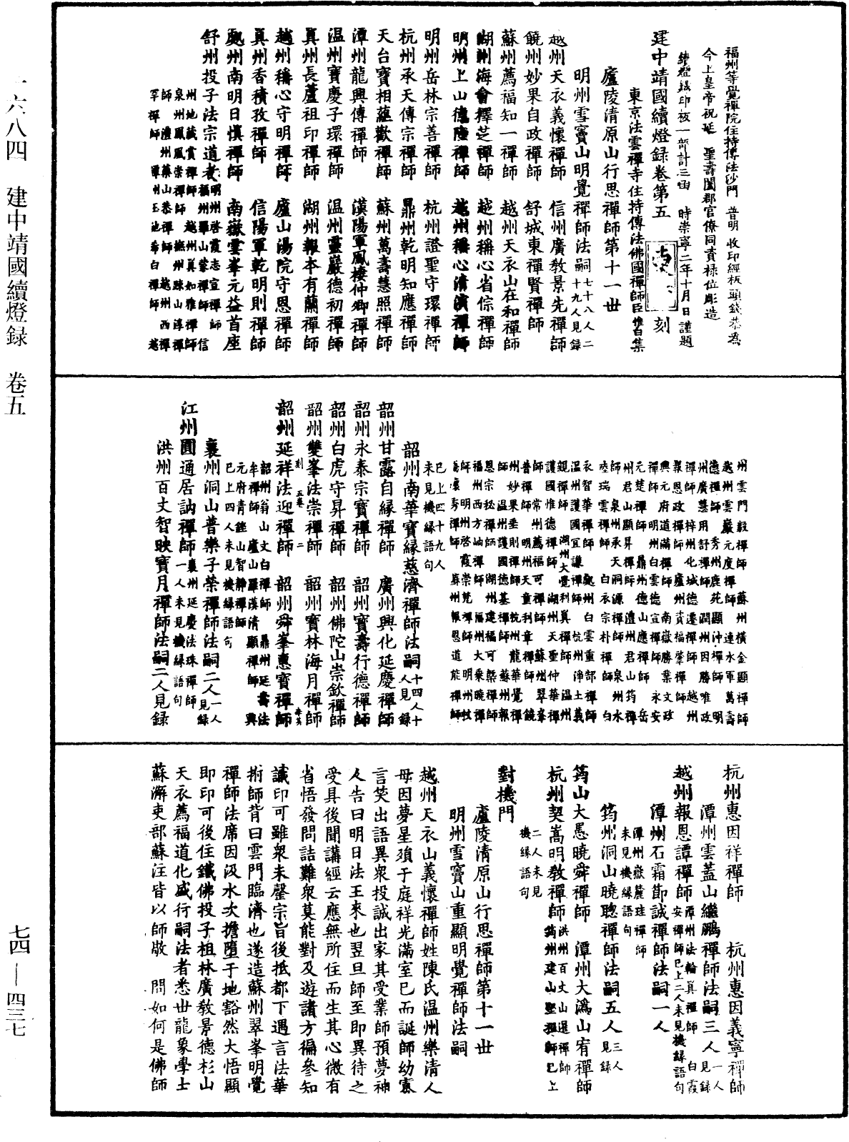 File:《中華大藏經》 第74冊 第437頁.png