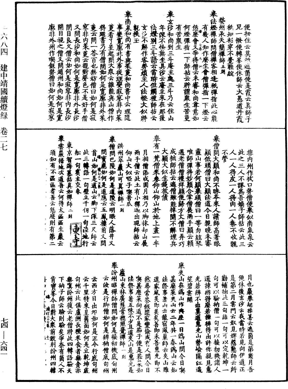 File:《中華大藏經》 第74冊 第641頁.png
