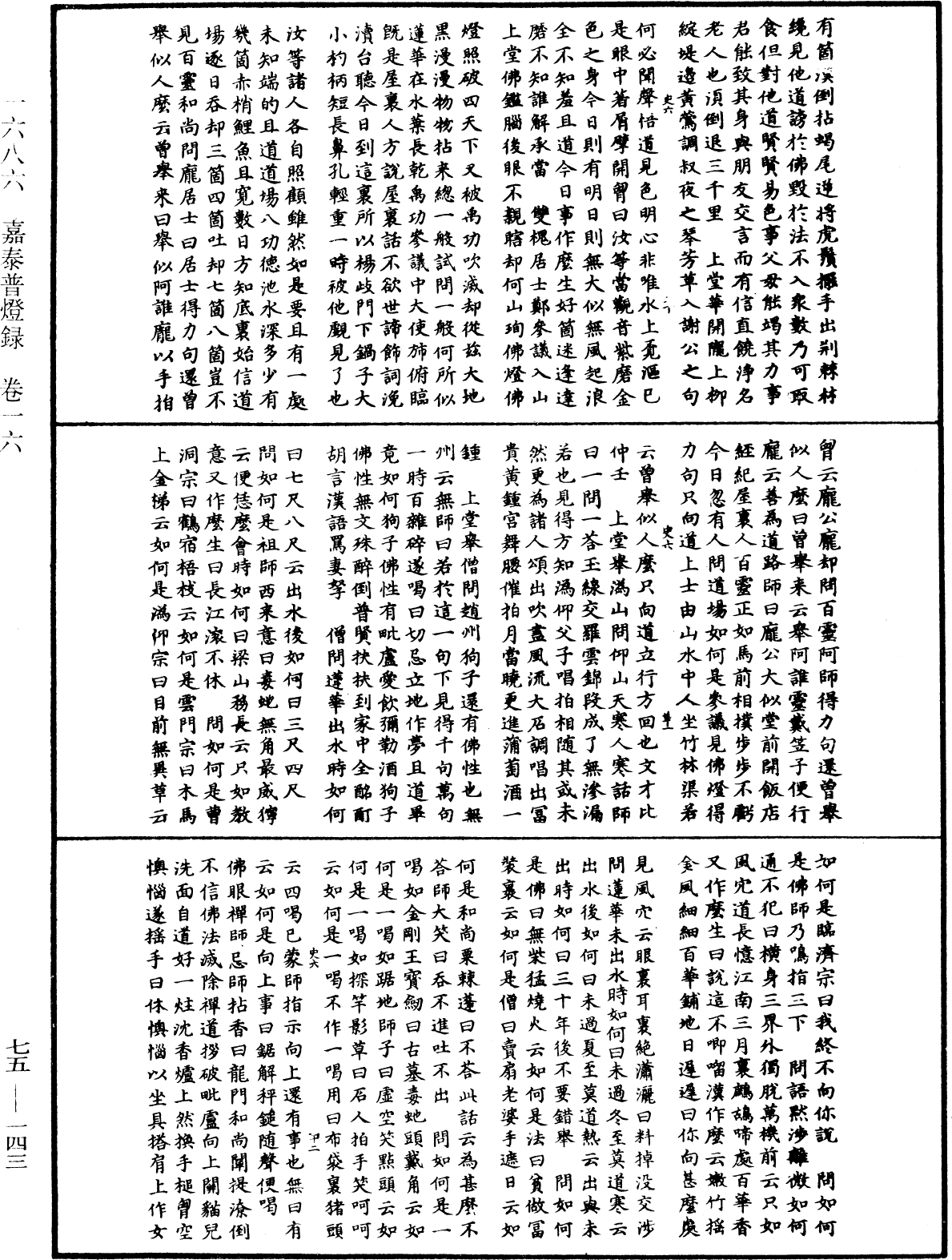 File:《中華大藏經》 第75冊 第143頁.png