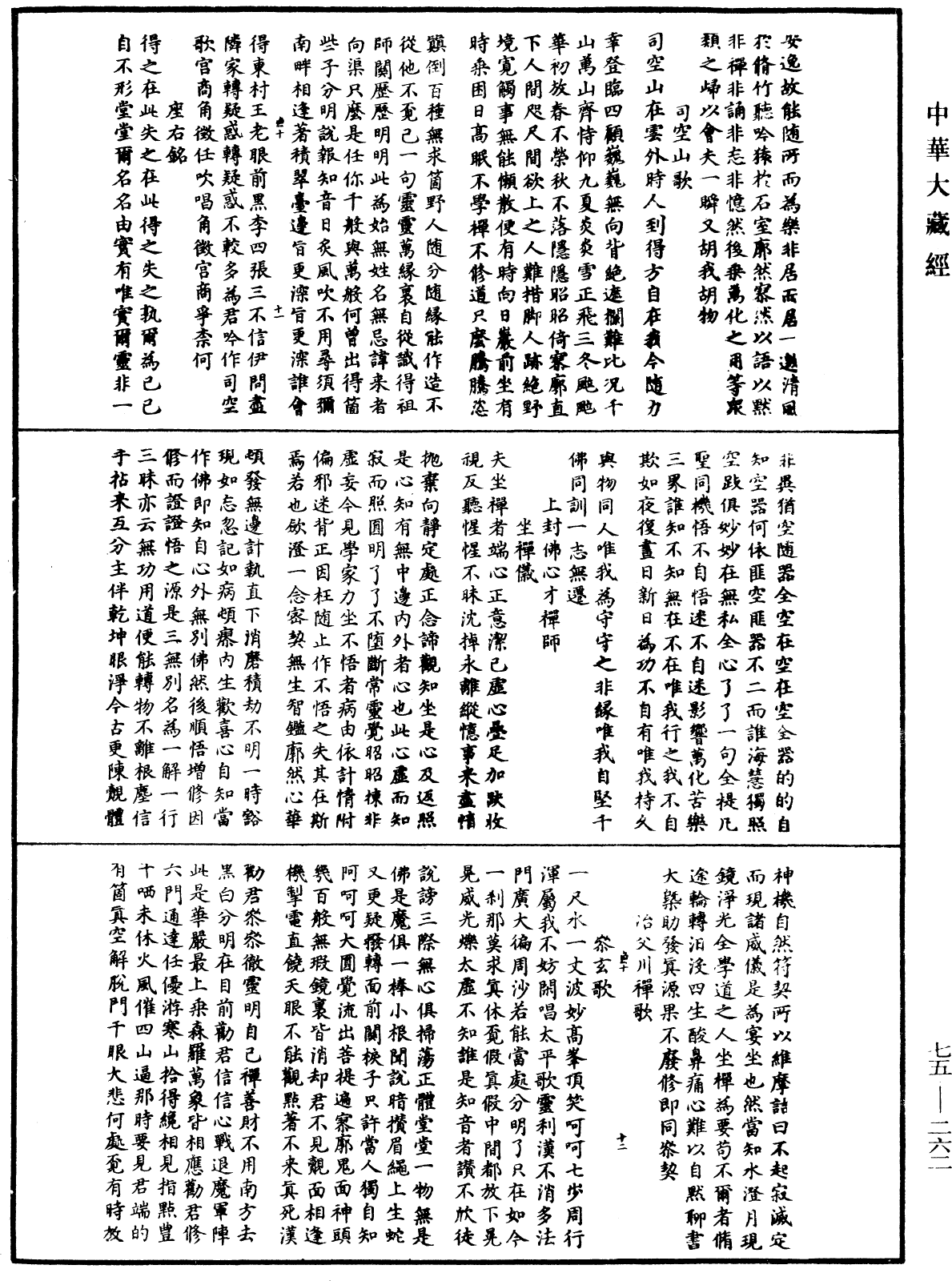 嘉泰普灯录《中华大藏经》_第75册_第262页