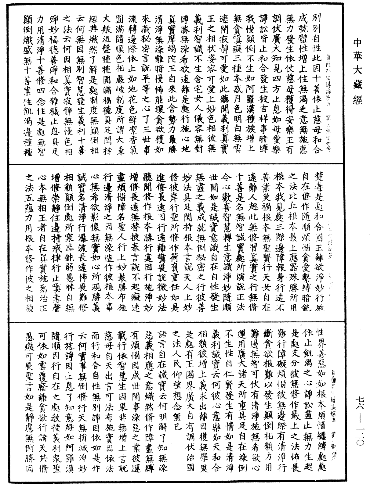 File:《中華大藏經》 第76冊 第120頁.png