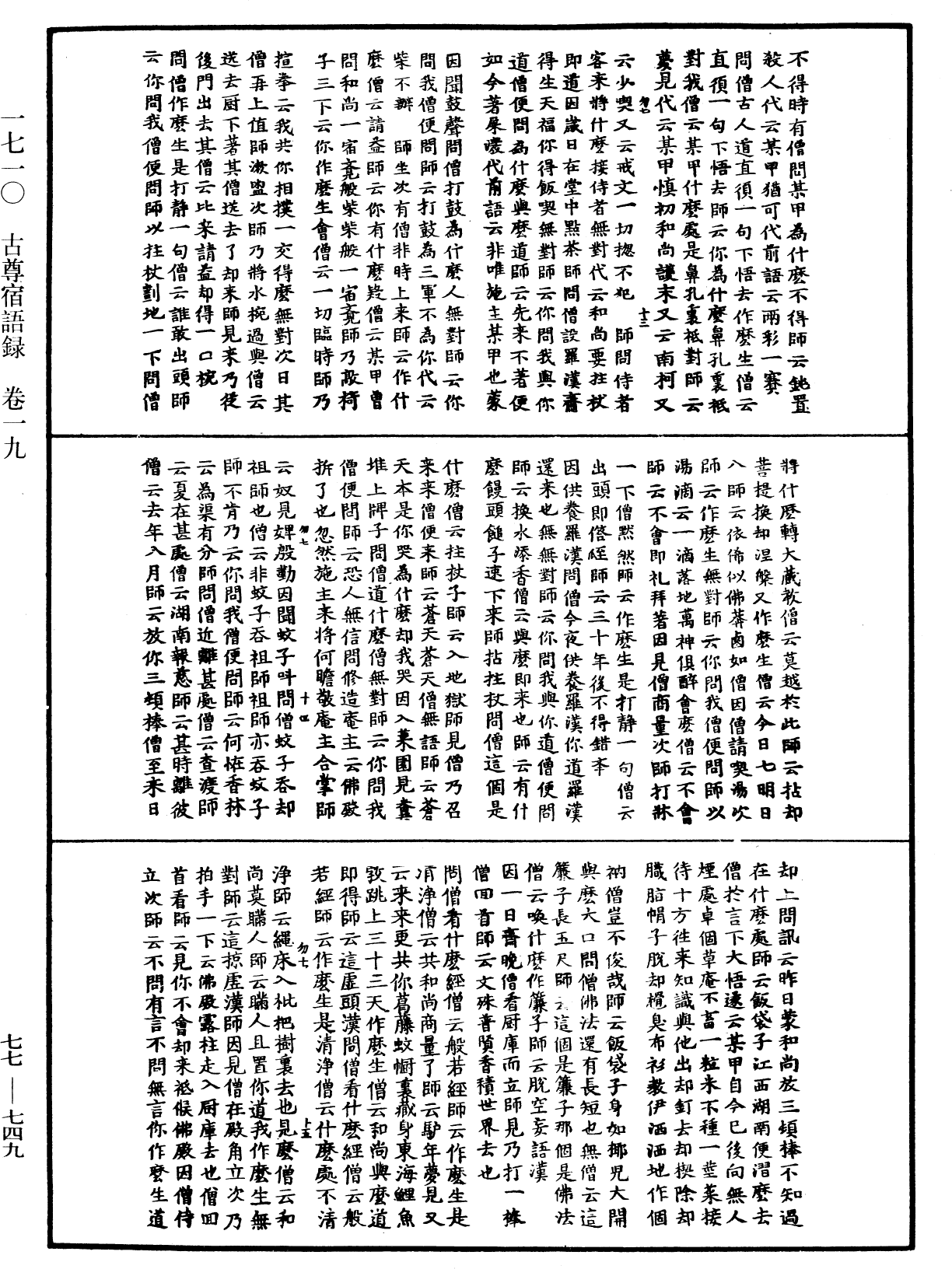 File:《中華大藏經》 第77冊 第749頁.png
