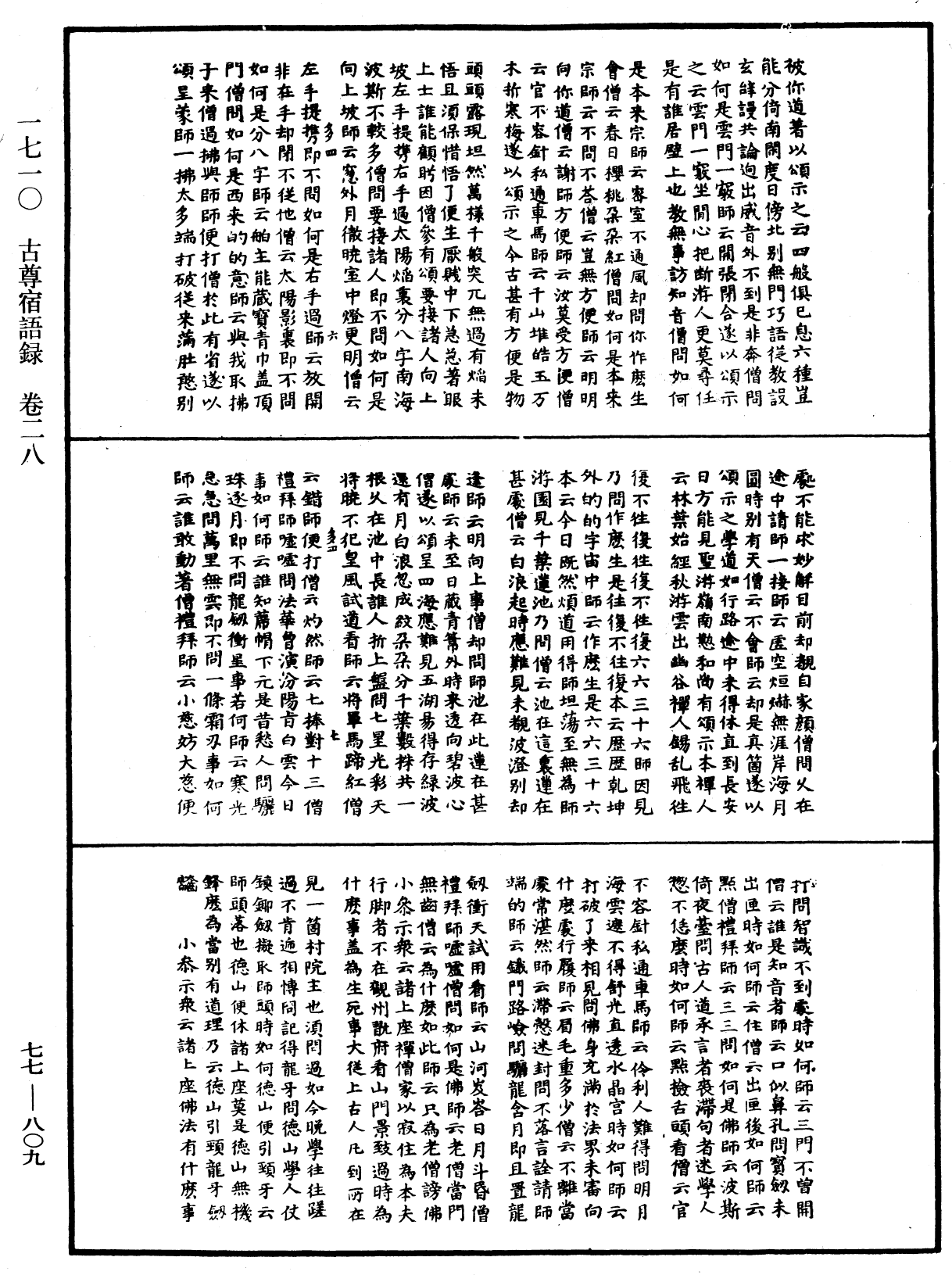 File:《中華大藏經》 第77冊 第809頁.png