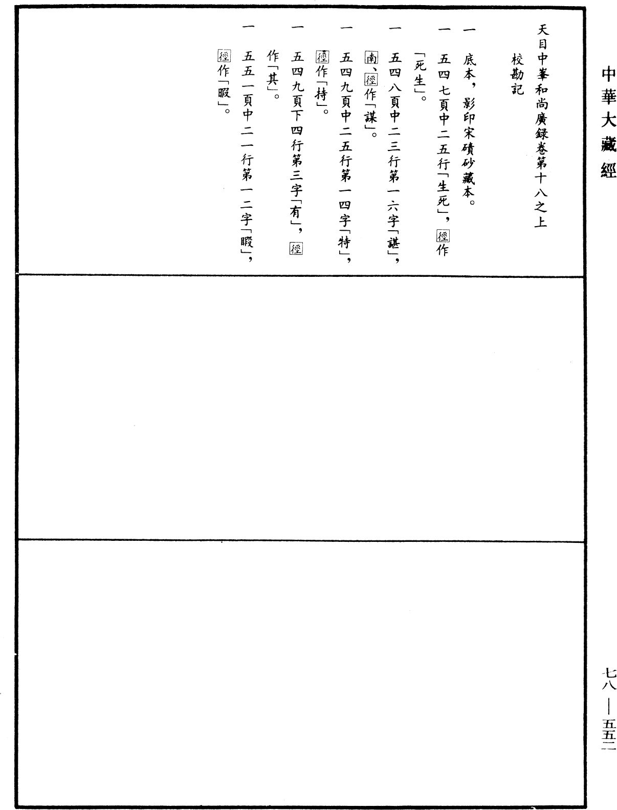 File:《中華大藏經》 第78冊 第0552頁.png