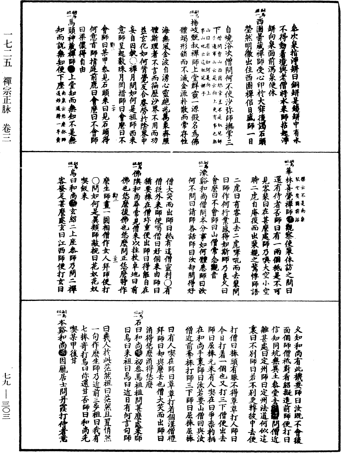 禪宗正脉《中華大藏經》_第79冊_第303頁