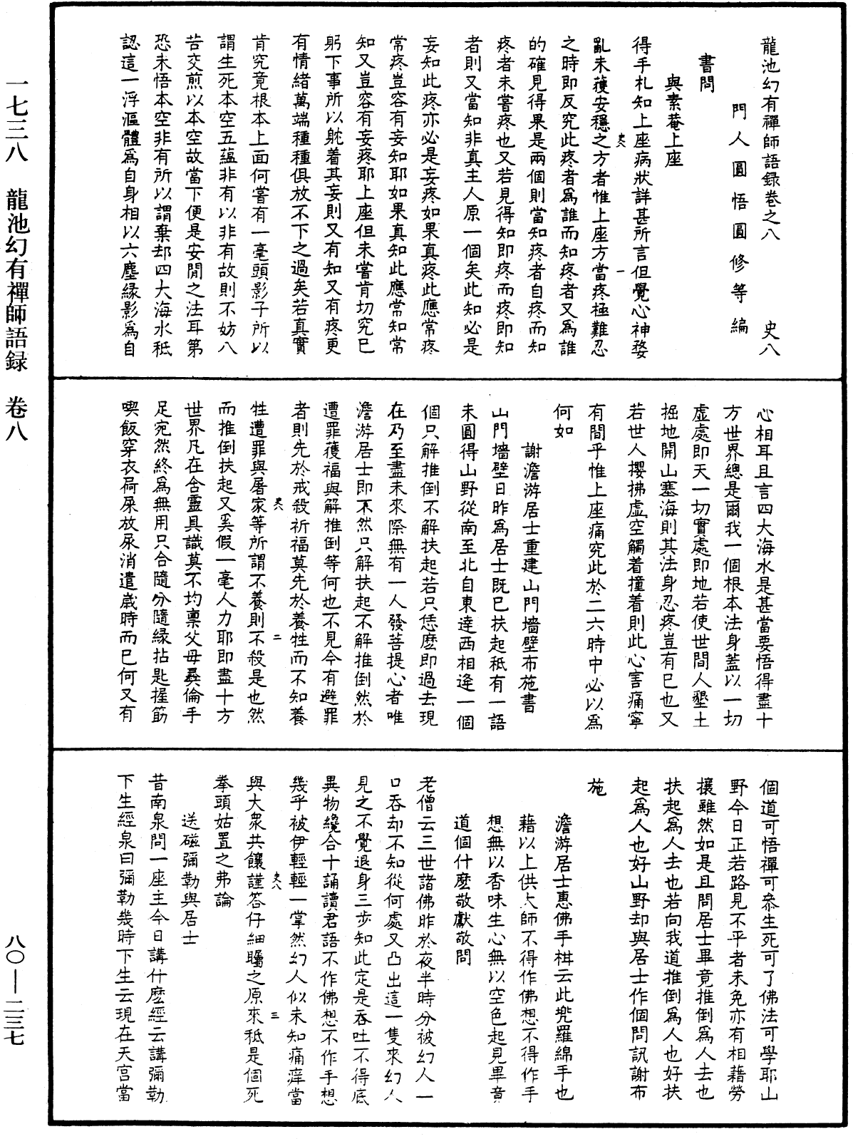 File:《中華大藏經》 第80冊 第237頁.png