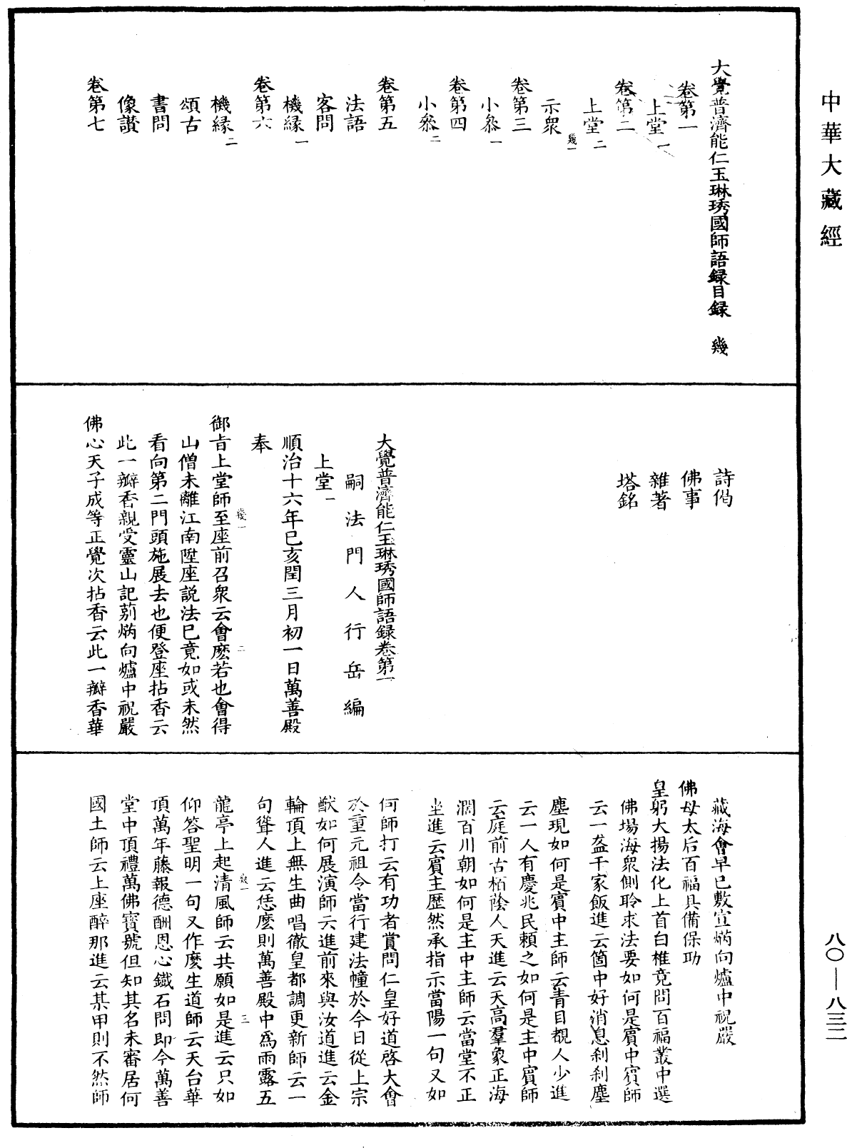 File:《中華大藏經》 第80冊 第832頁.png