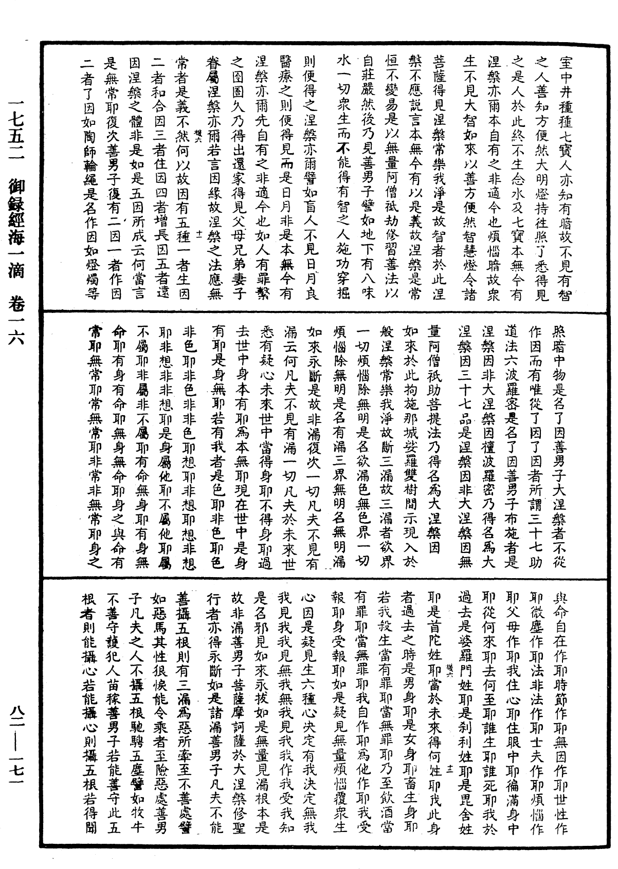 File:《中華大藏經》 第82冊 第0171頁.png