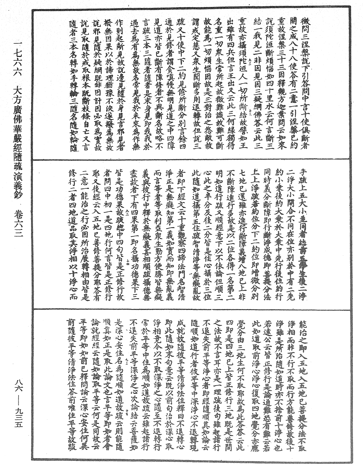 File:《中華大藏經》 第86冊 第0935頁.png