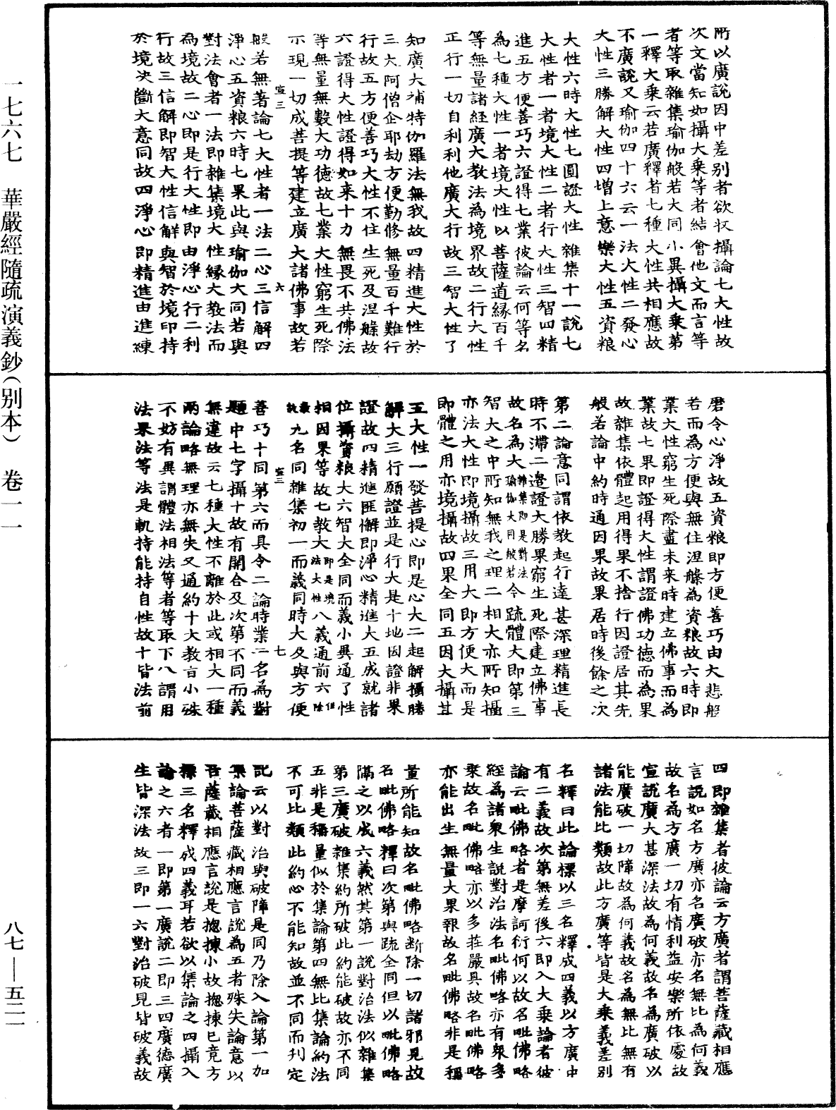 File:《中華大藏經》 第87冊 第0521頁.png