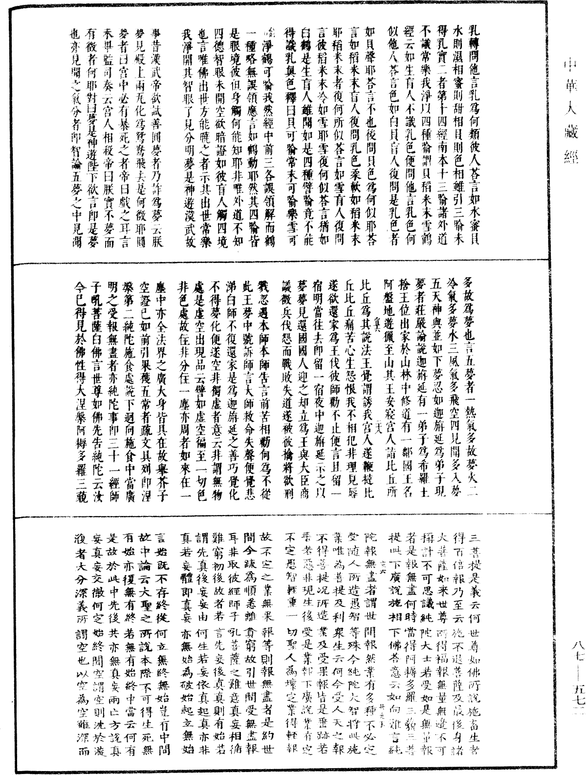 File:《中華大藏經》 第87冊 第0572頁.png