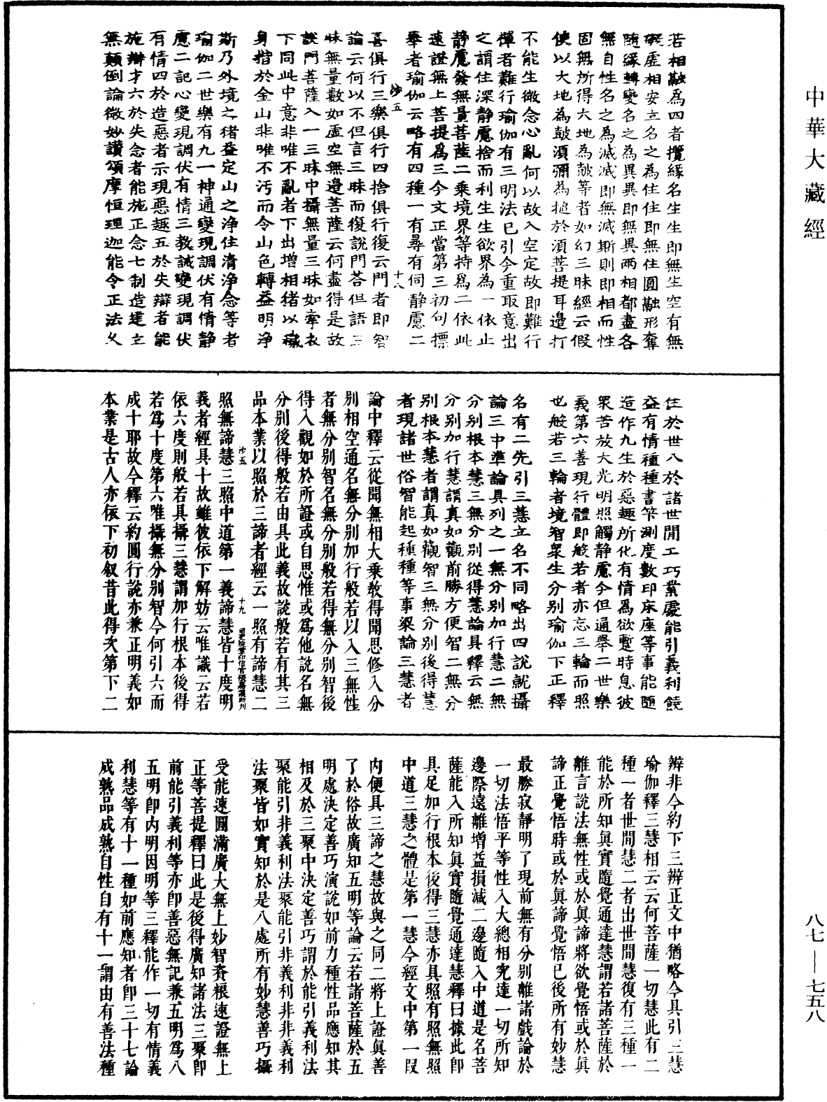 File:《中華大藏經》 第87冊 第0758頁.png