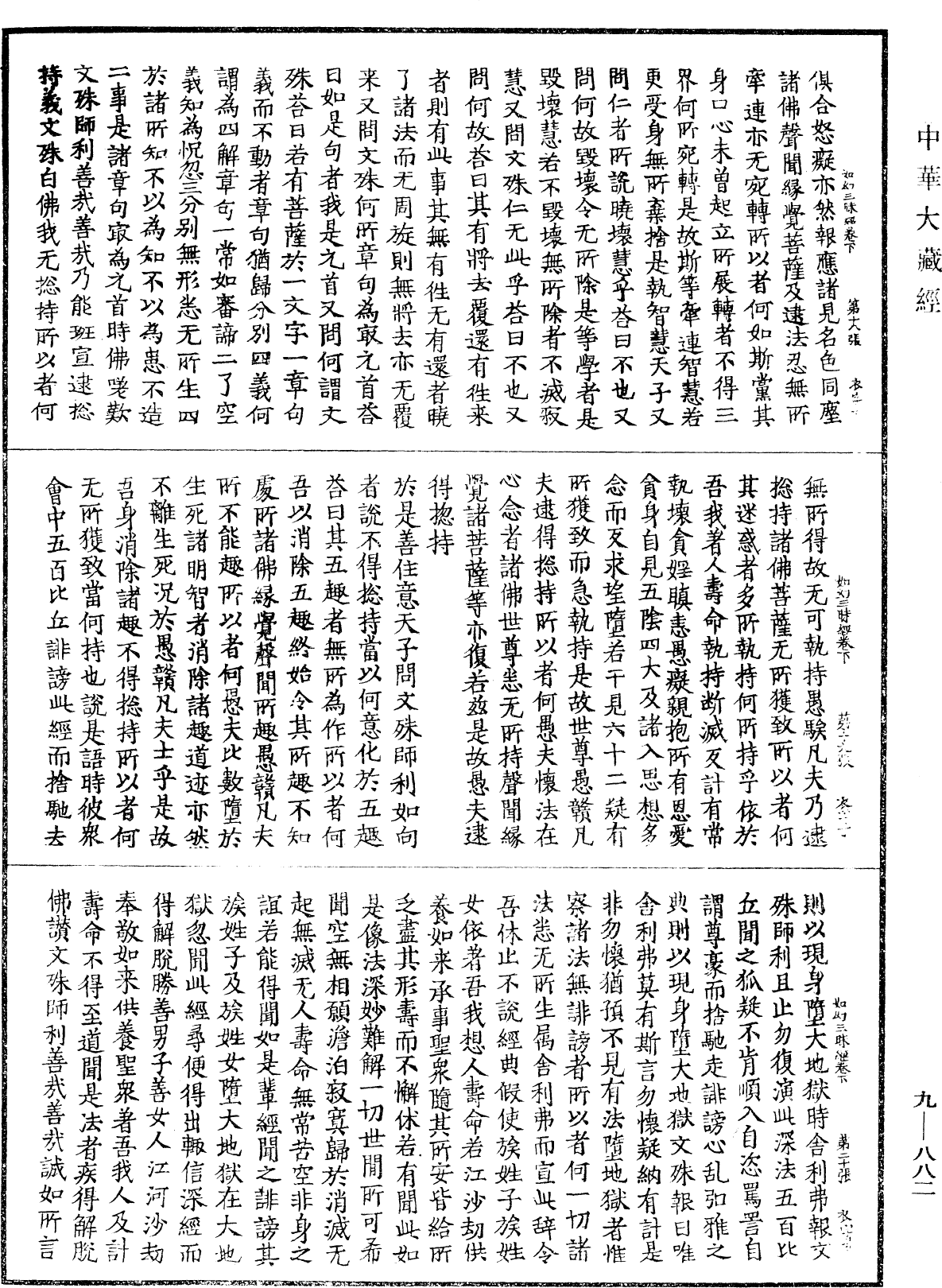 File:《中華大藏經》 第9冊 第0882頁.png