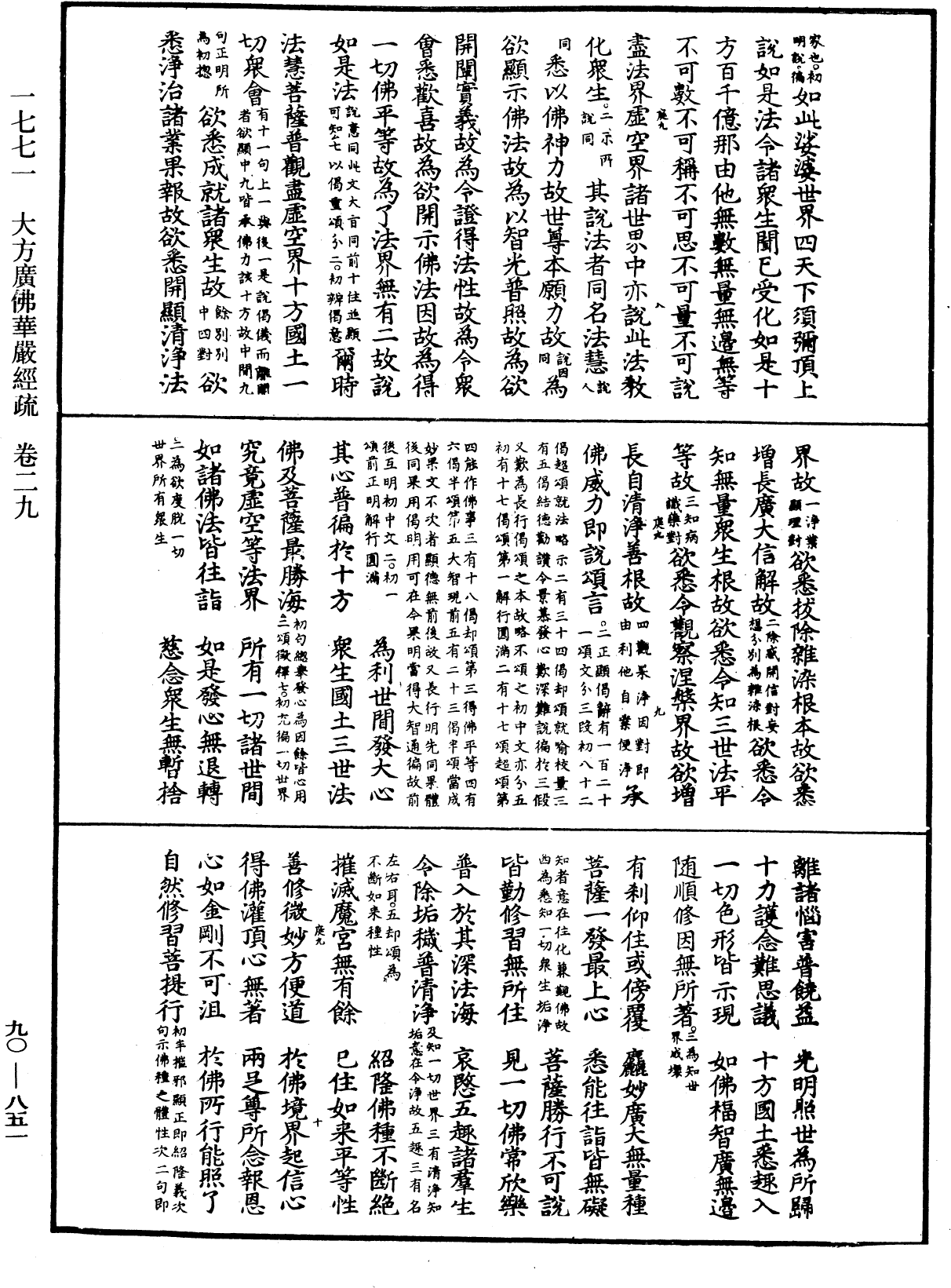 File:《中華大藏經》 第90冊 第851頁.png