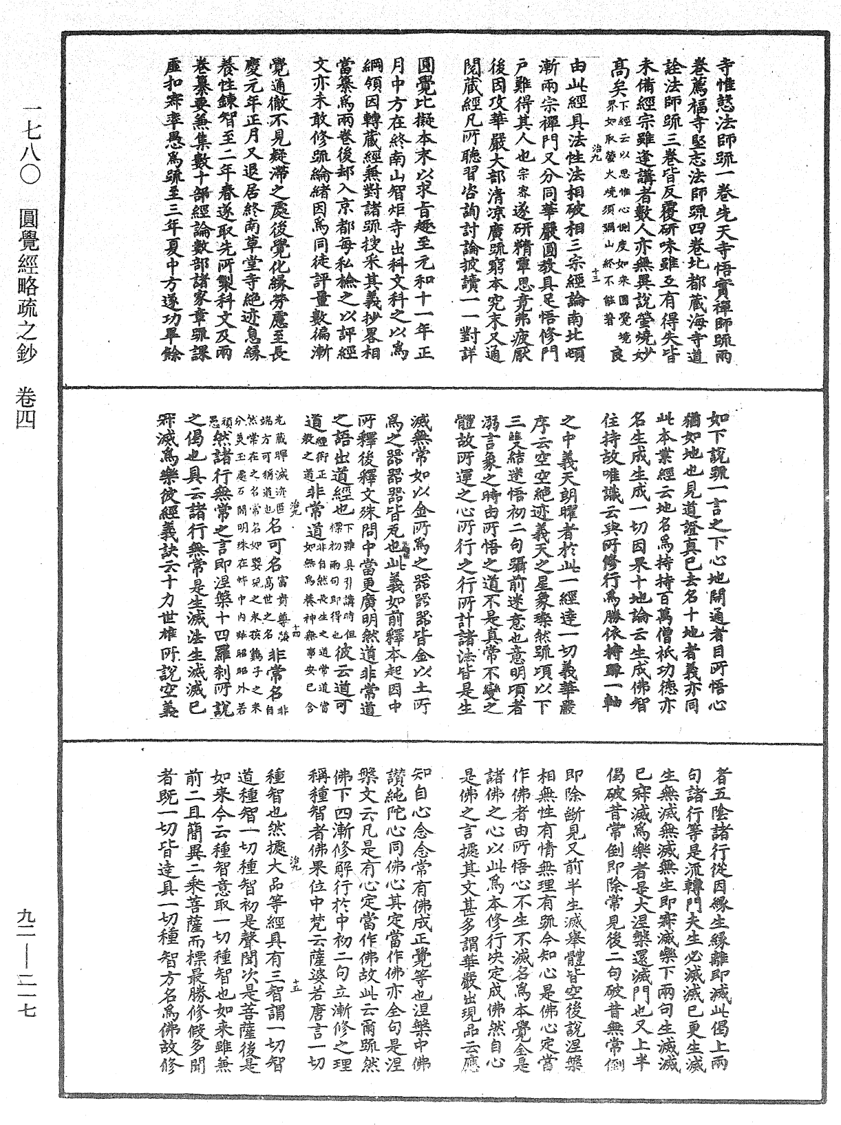 File:《中華大藏經》 第92冊 第217頁.png