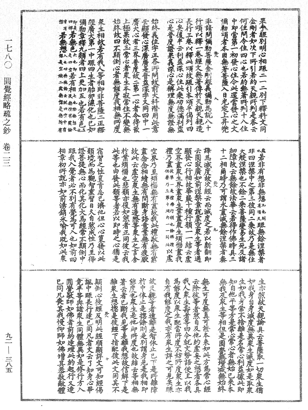 File:《中華大藏經》 第92冊 第385頁.png