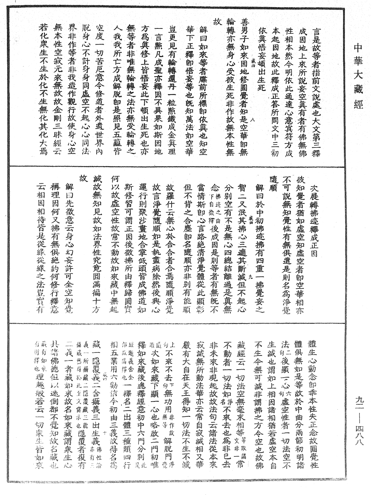 File:《中華大藏經》 第92冊 第488頁.png