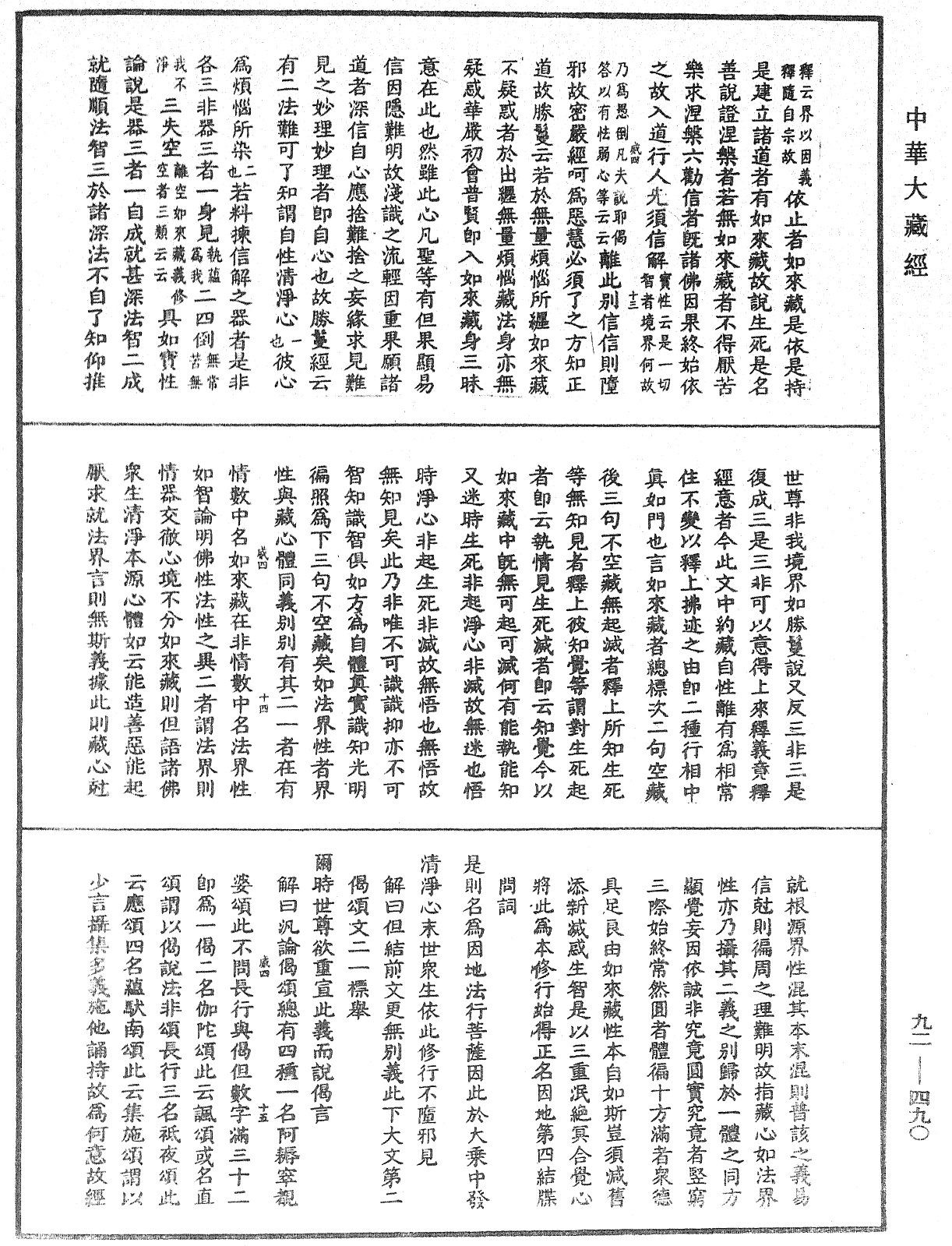 File:《中華大藏經》 第92冊 第490頁.png