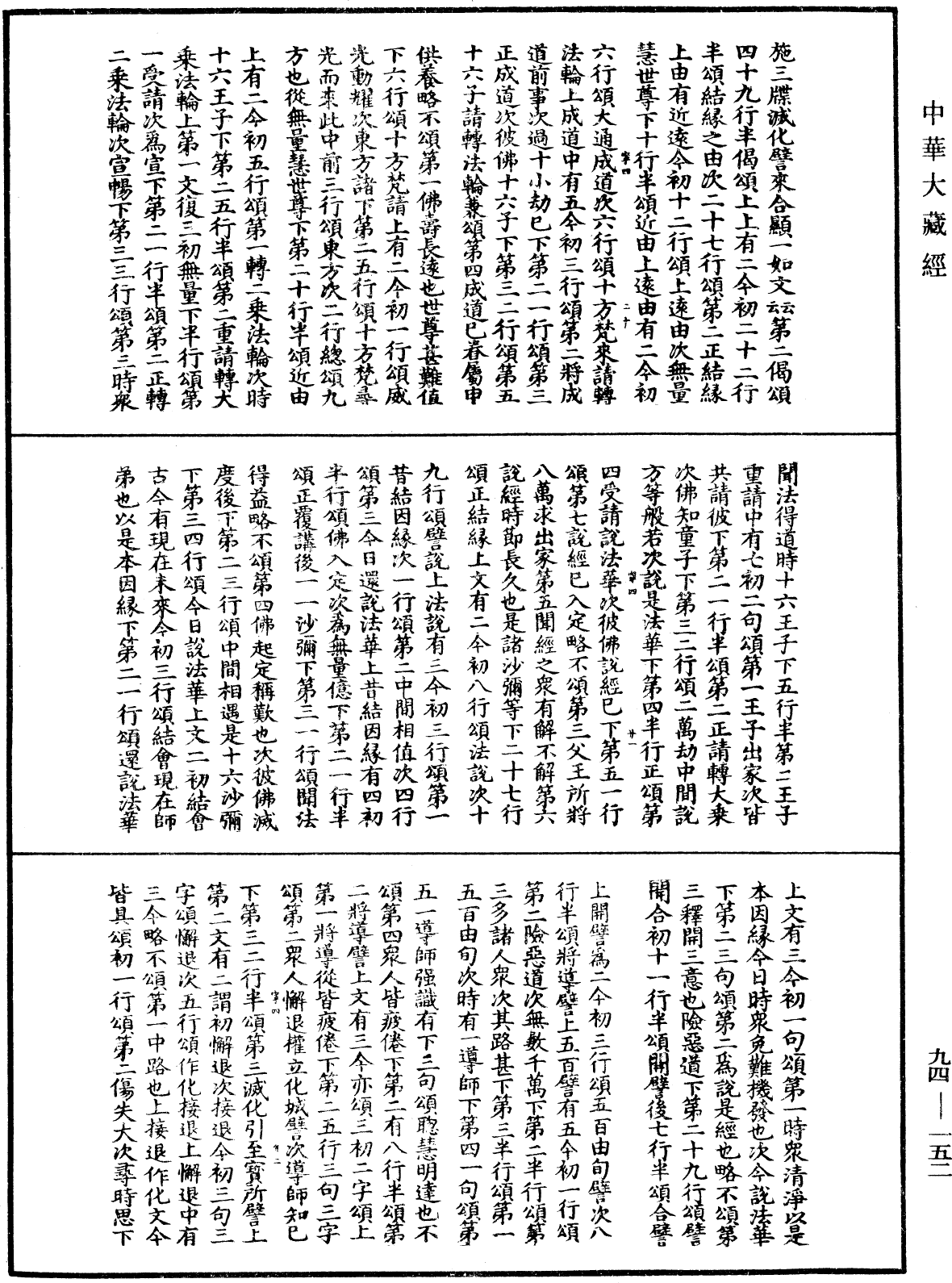 File:《中華大藏經》 第94冊 第152頁.png