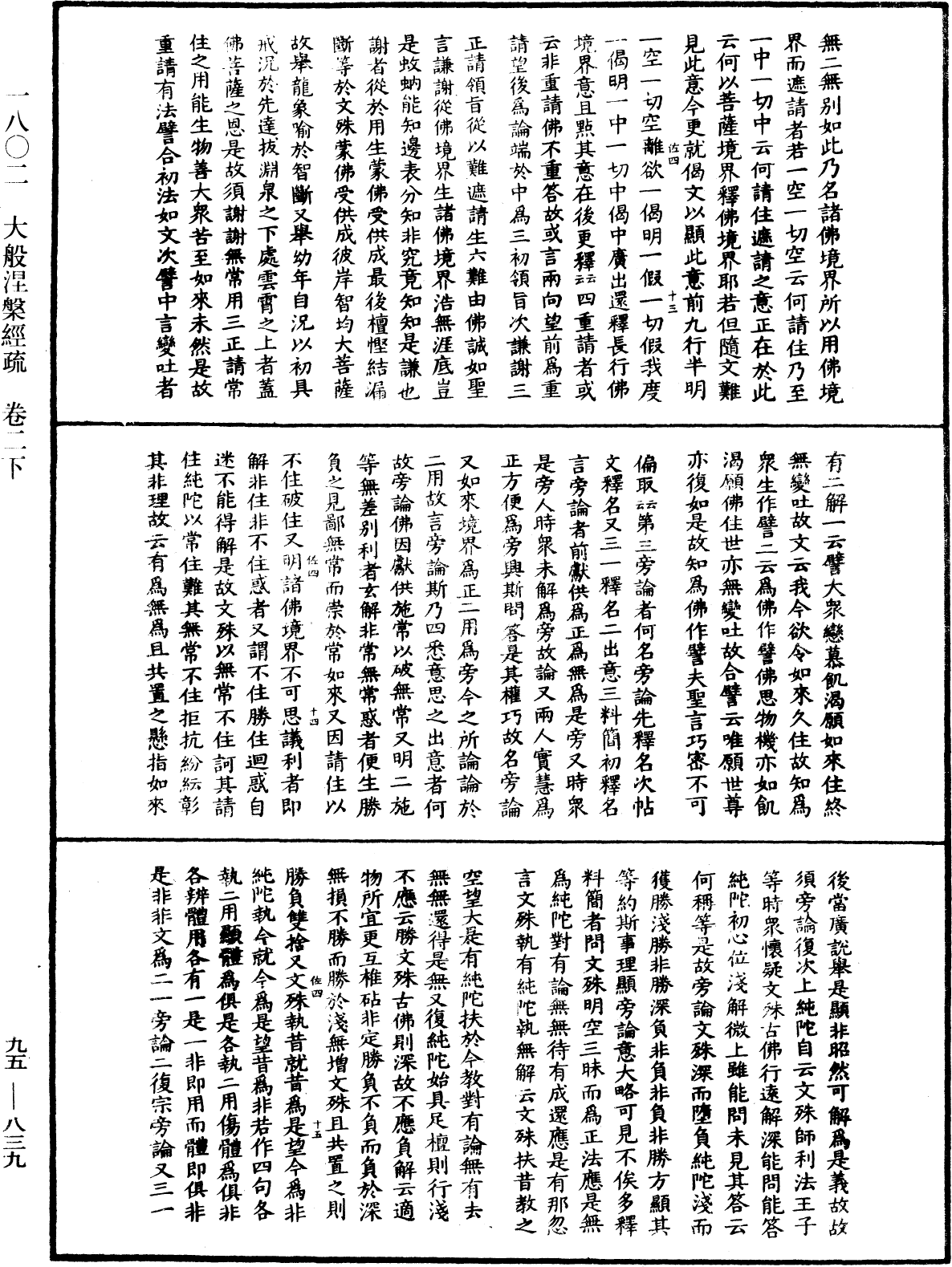 File:《中華大藏經》 第95冊 第839頁.png