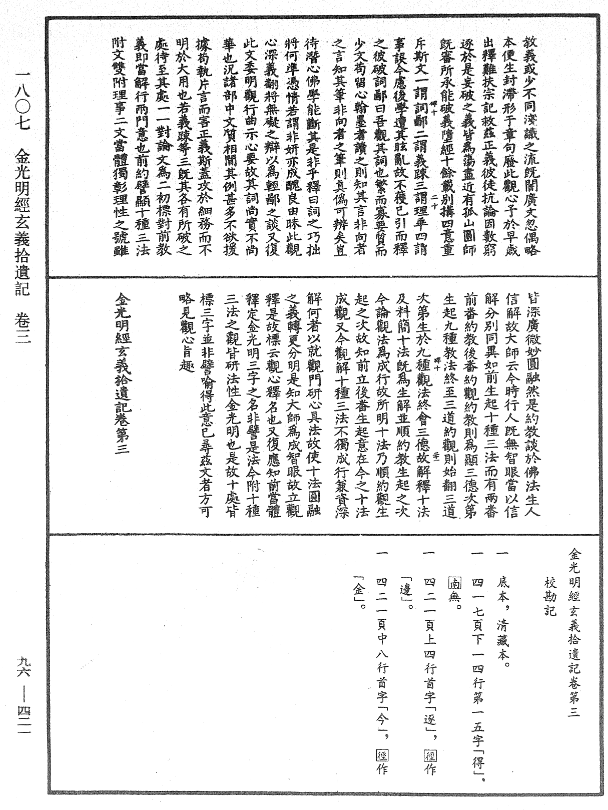 File:《中華大藏經》 第96冊 第421頁.png