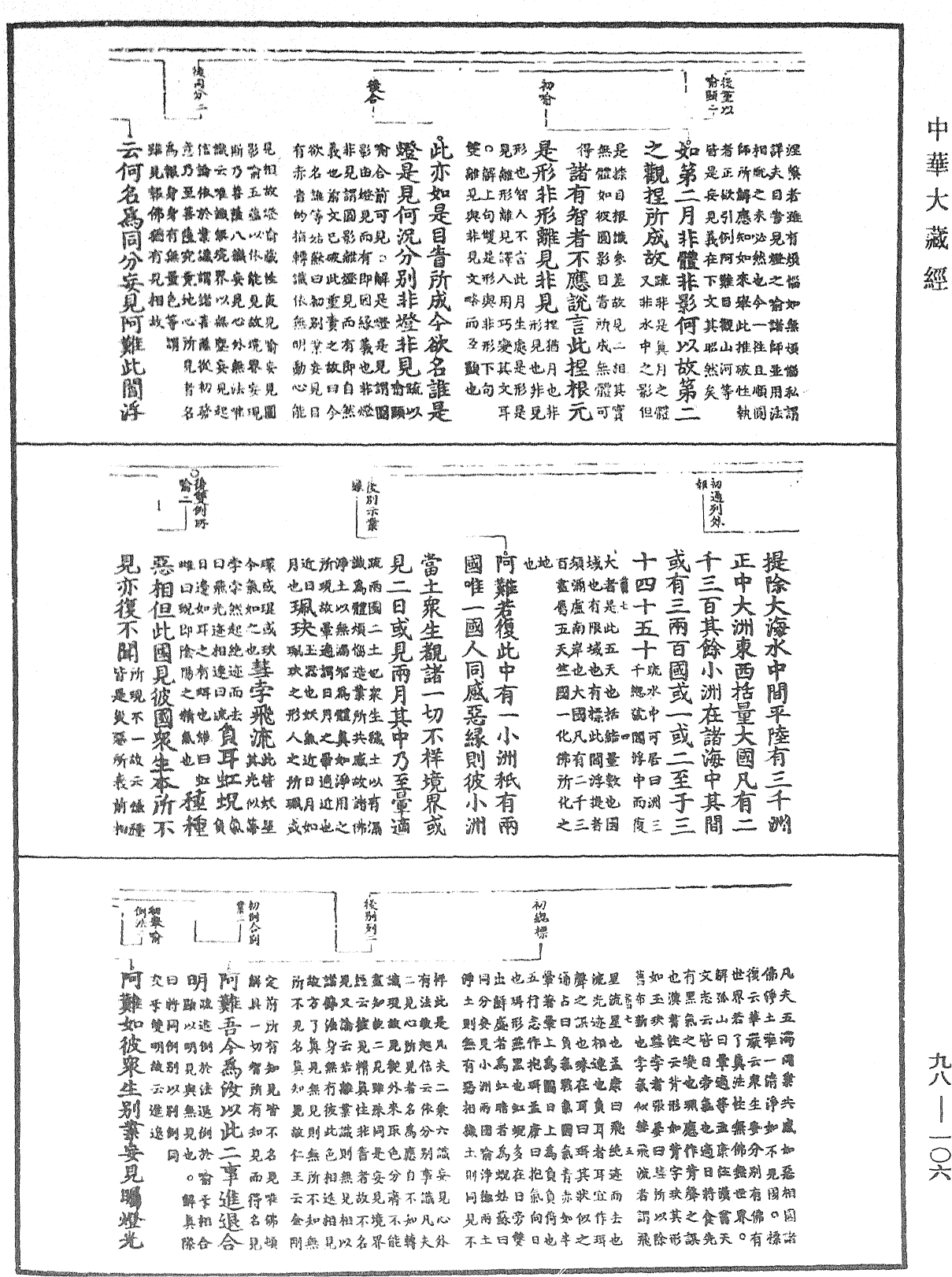 首楞严经义海《中华大藏经》_第98册_第106页