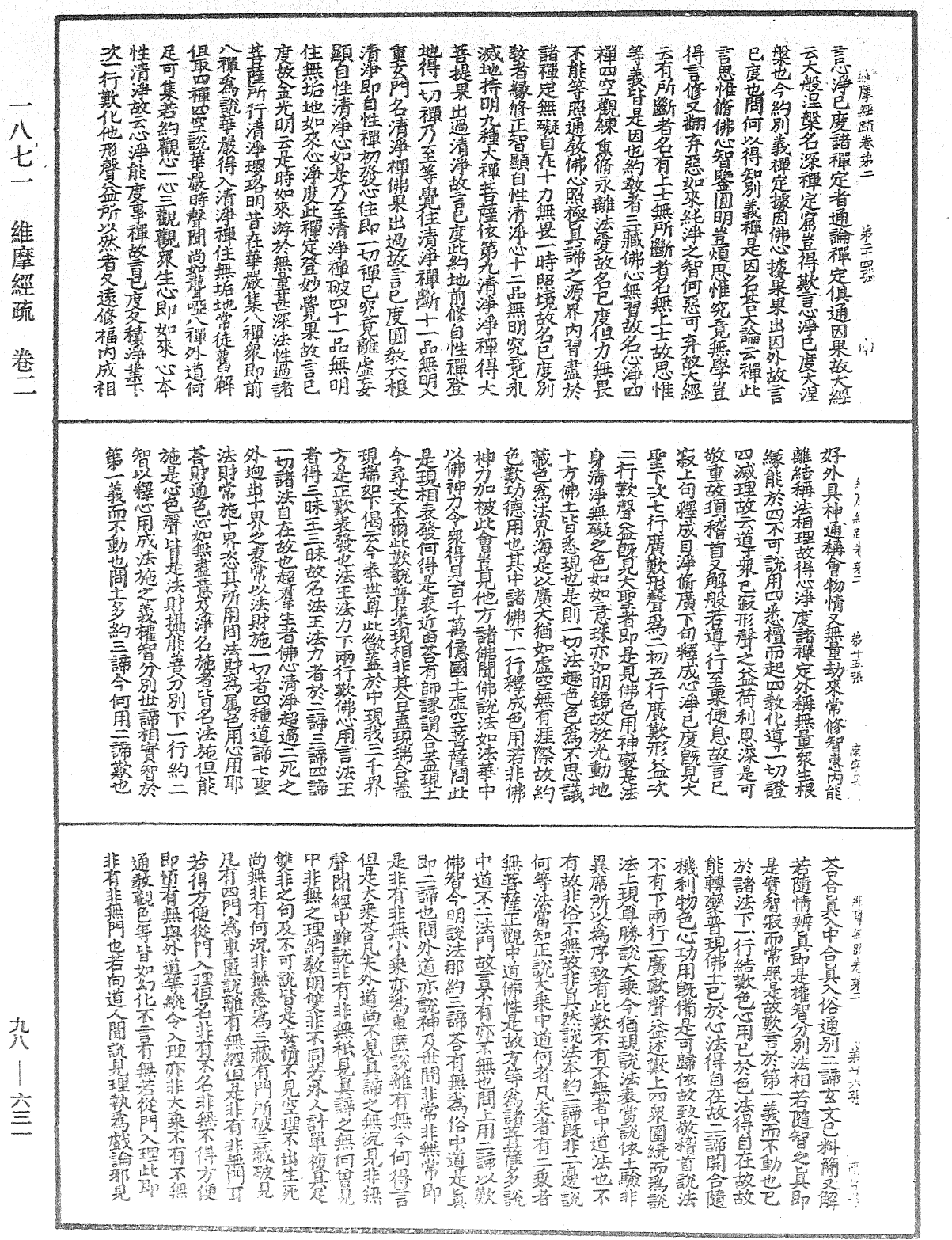 File:《中華大藏經》 第98冊 第631頁.png