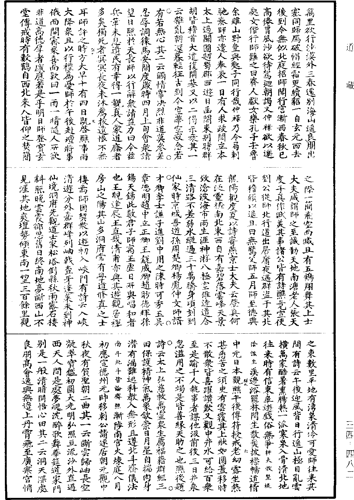 長春真人西遊記《道藏》第34冊_第482頁