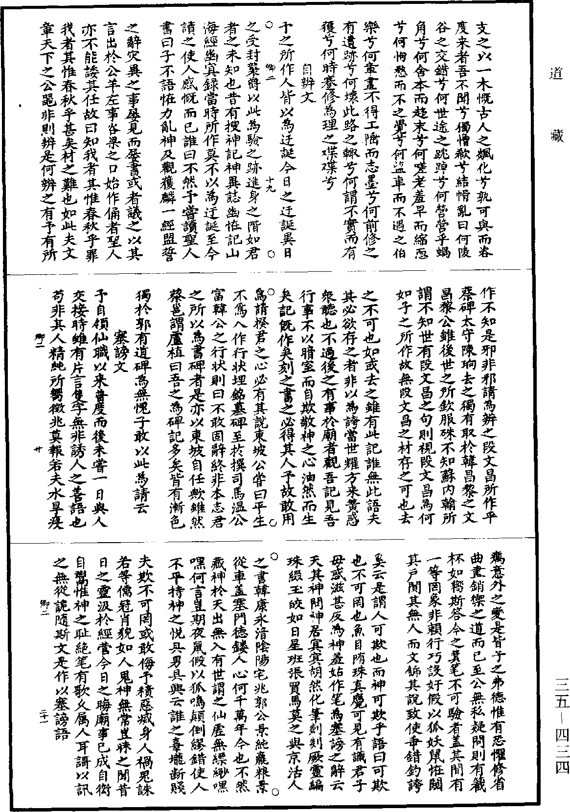 徐仙翰藻《道藏》第35冊_第434頁