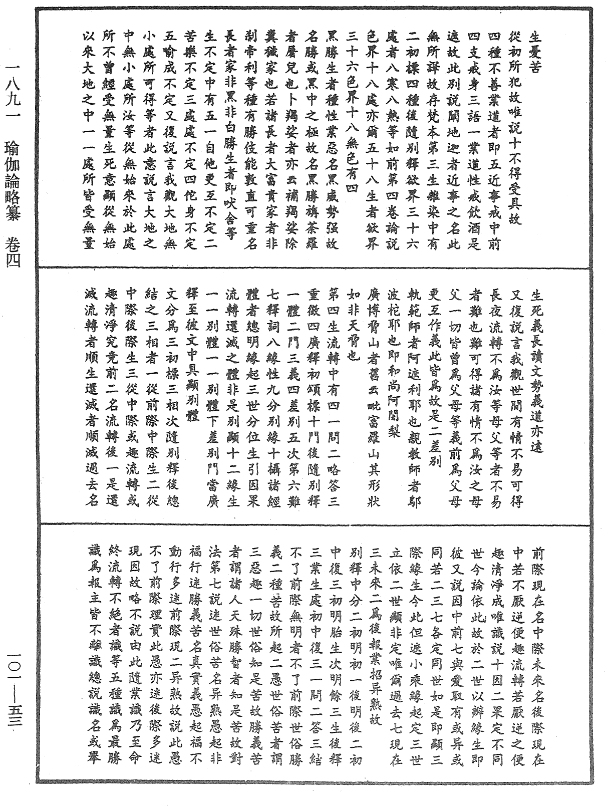 File:《中華大藏經》 第101冊 第053頁.png