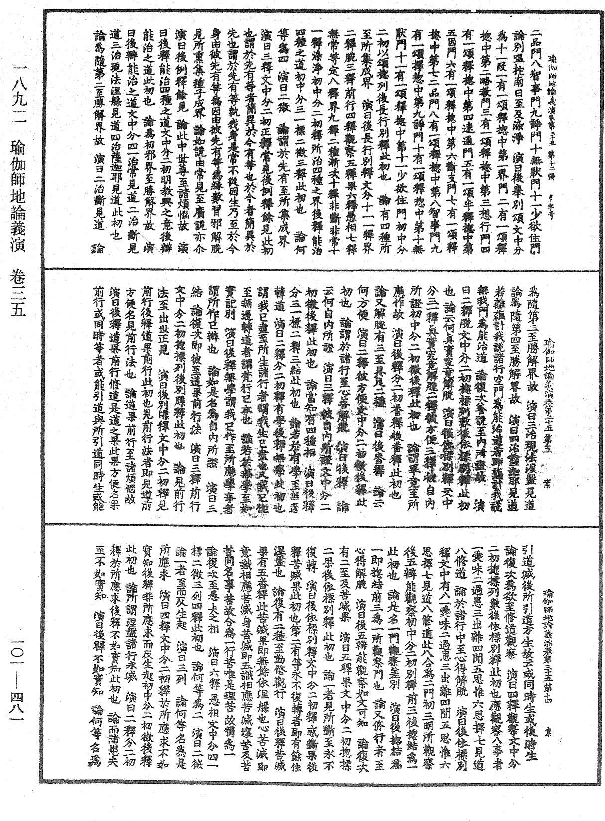 瑜伽師地論義演《中華大藏經》_第101冊_第481頁