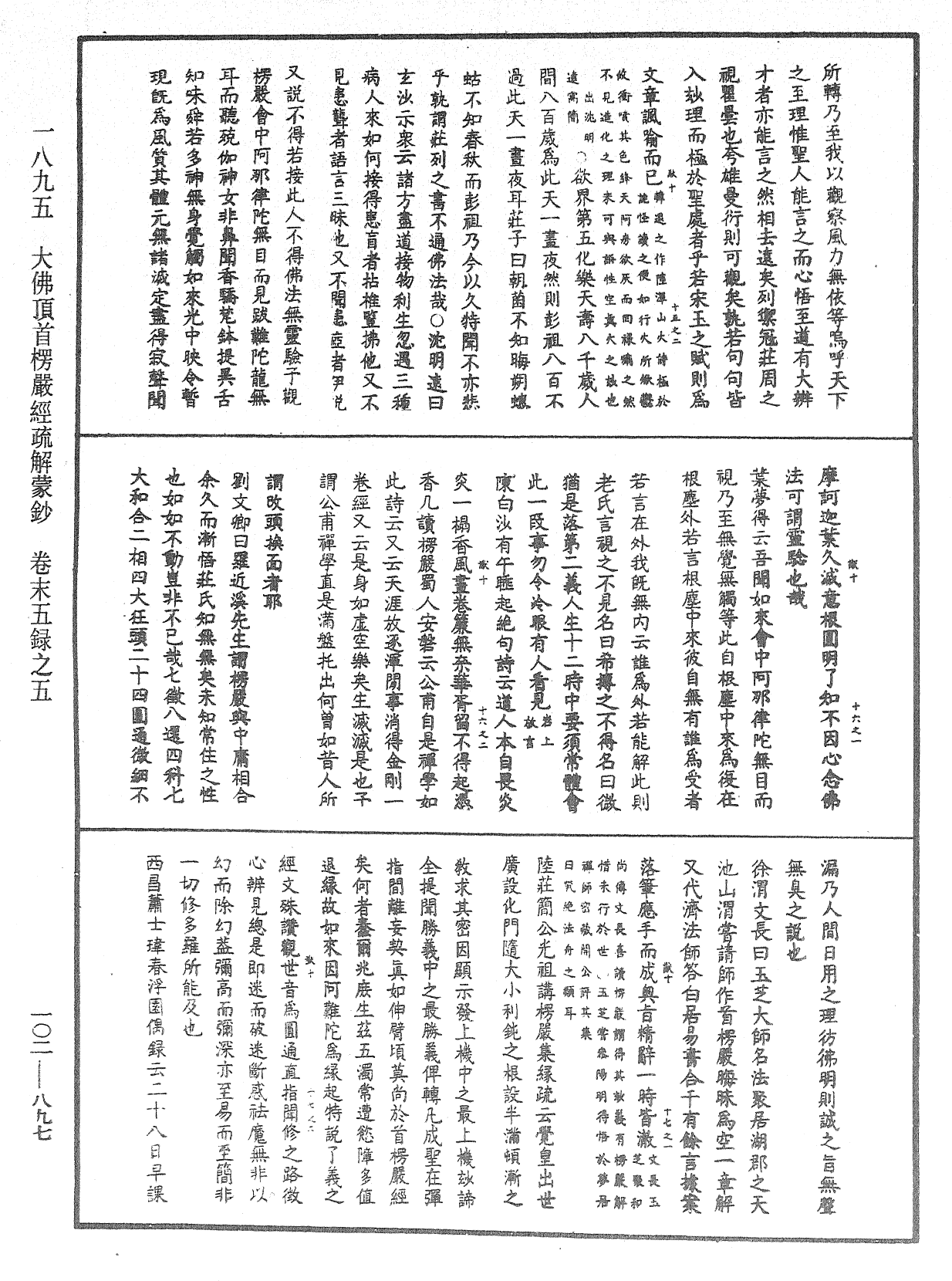 File:《中華大藏經》 第102冊 第897頁.png