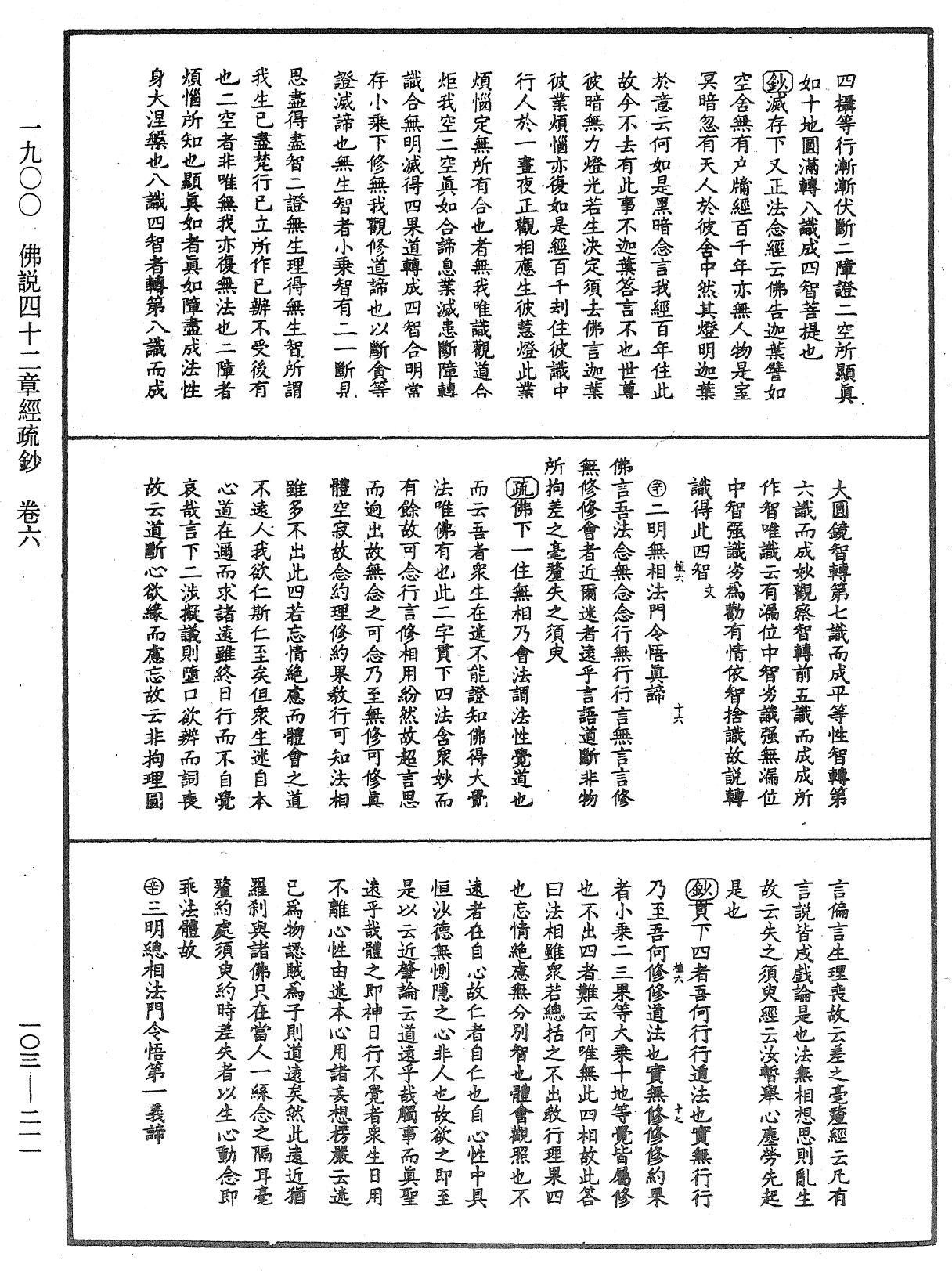 File:《中華大藏經》 第103冊 第211頁.png