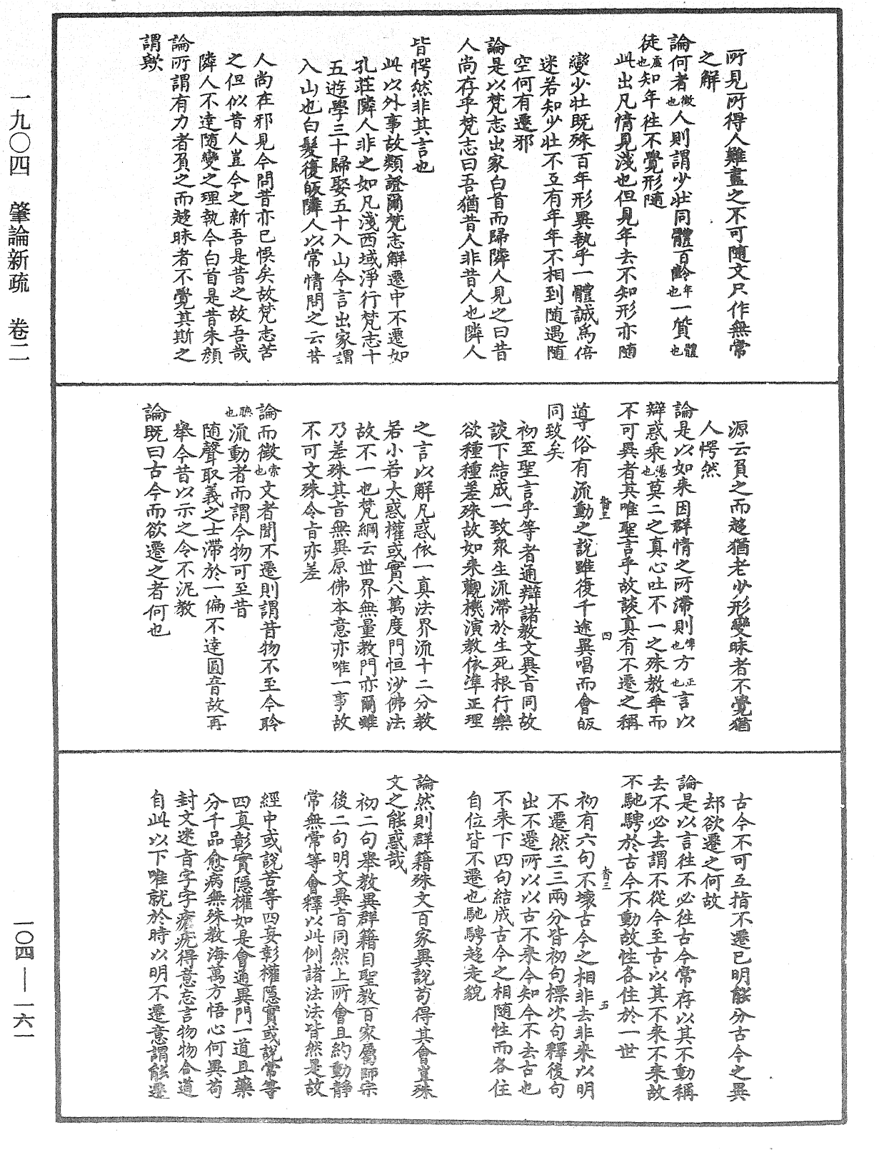 File:《中華大藏經》 第104冊 第161頁.png