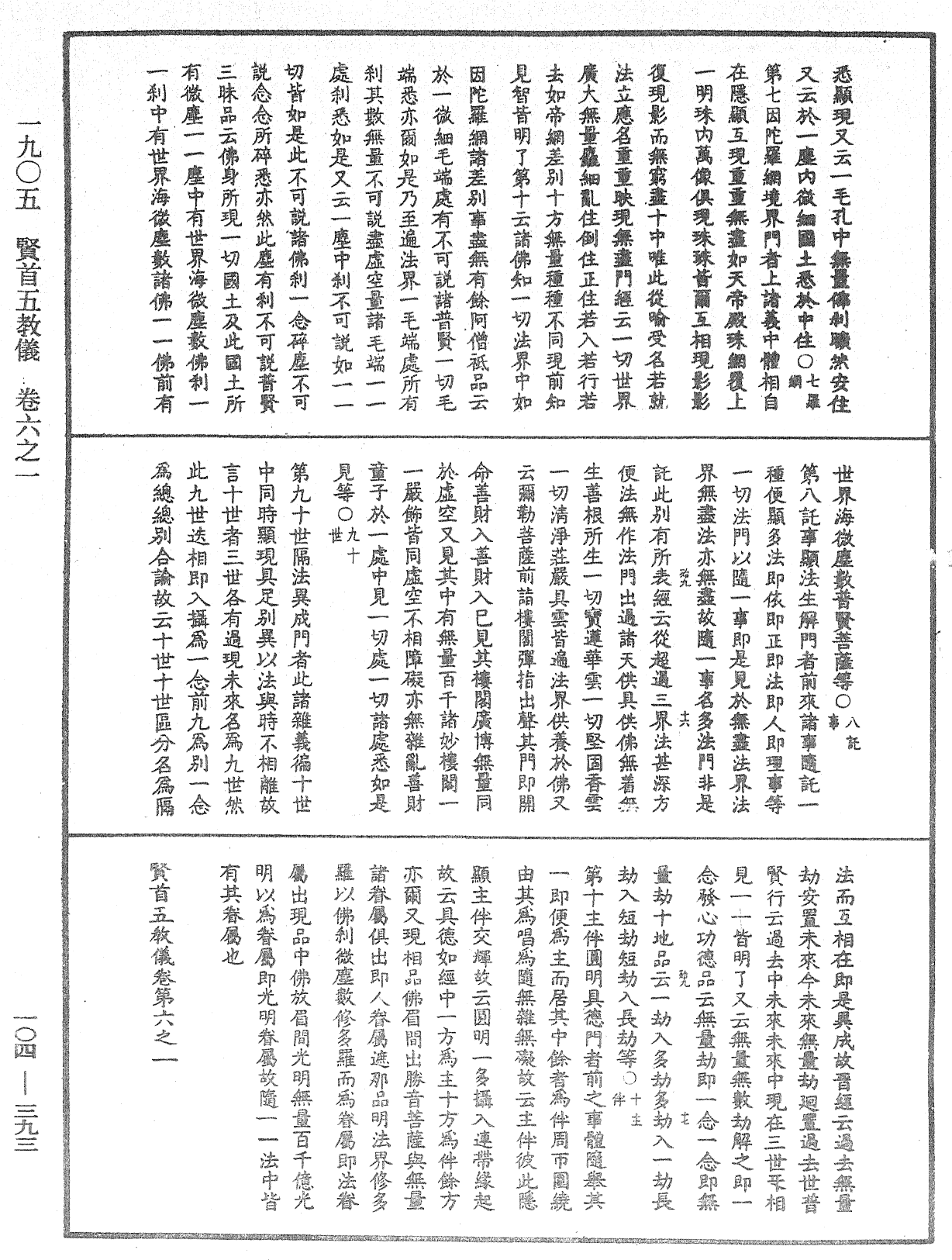 File:《中華大藏經》 第104冊 第393頁.png
