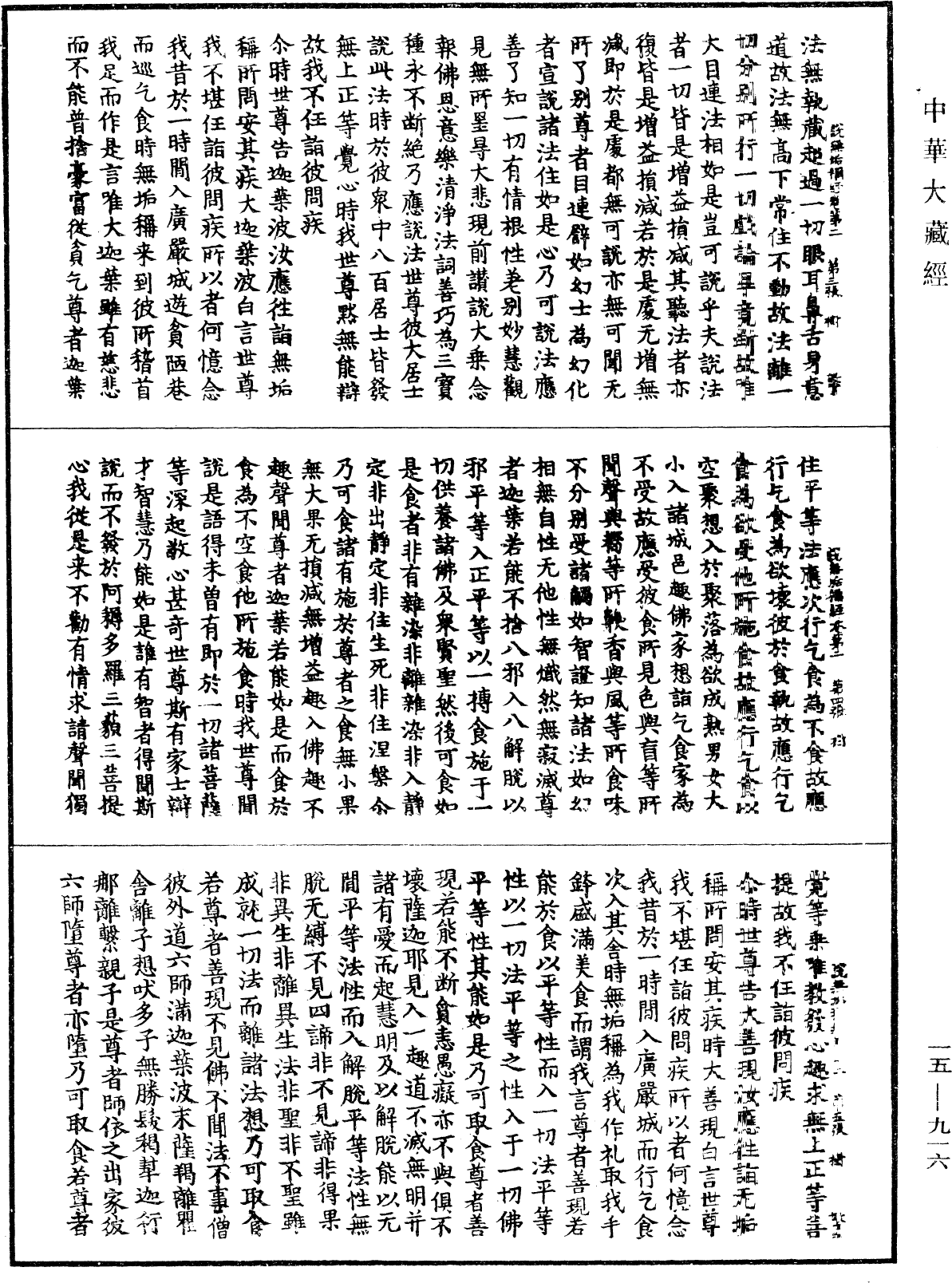 File:《中華大藏經》 第15冊 第916頁.png