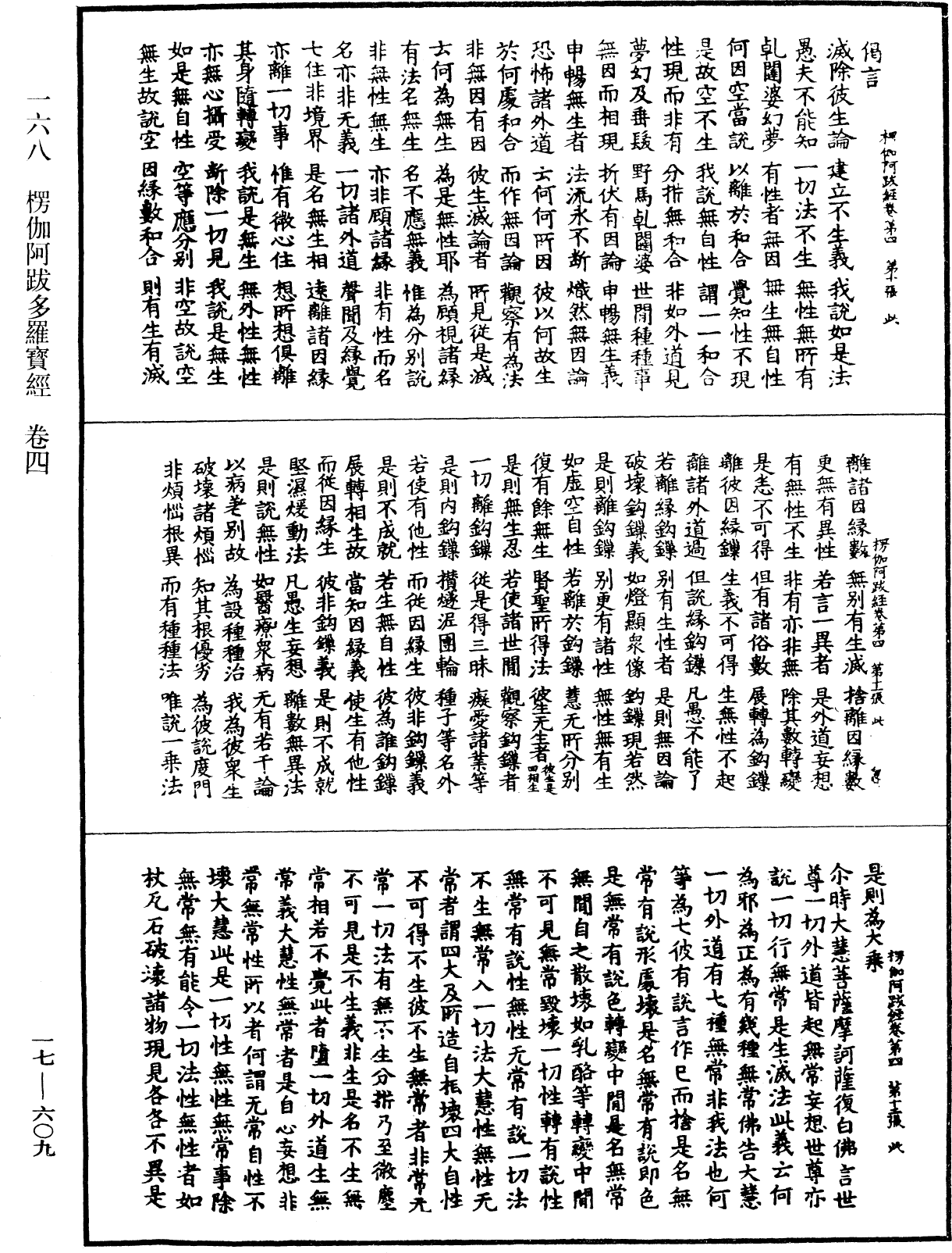 File:《中華大藏經》 第17冊 第609頁.png