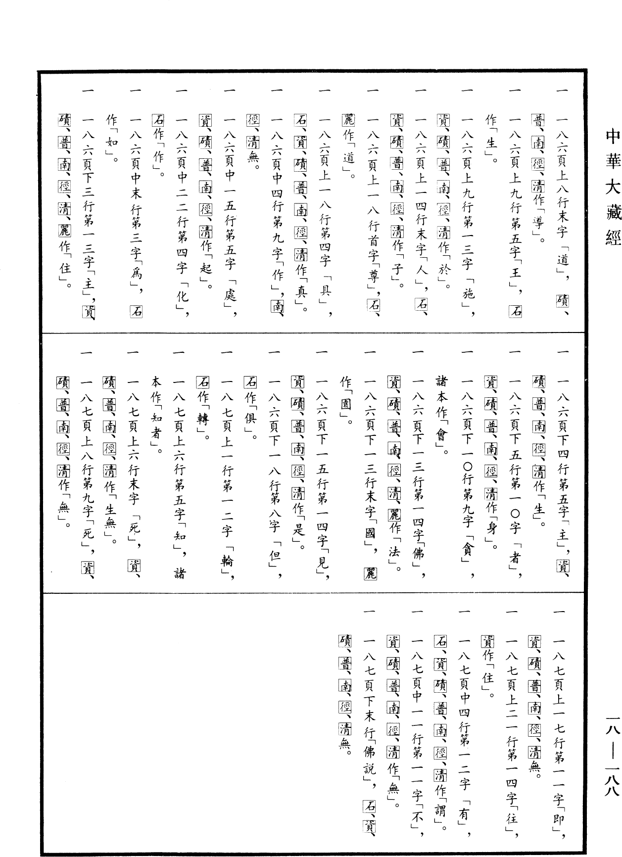 File:《中華大藏經》 第18冊 第188頁.png