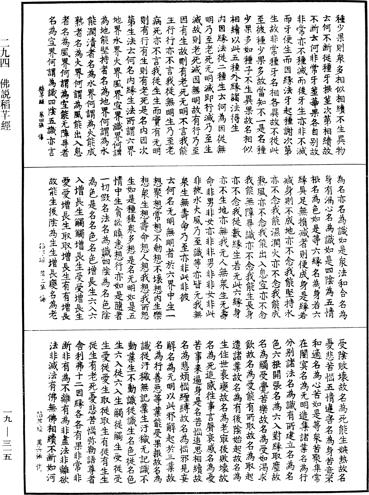 File:《中華大藏經》 第19冊 第315頁.png