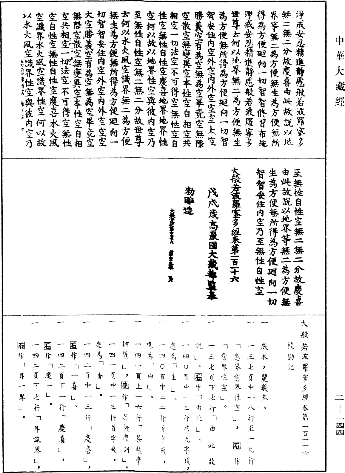 File:《中華大藏經》 第2冊 第144頁.png