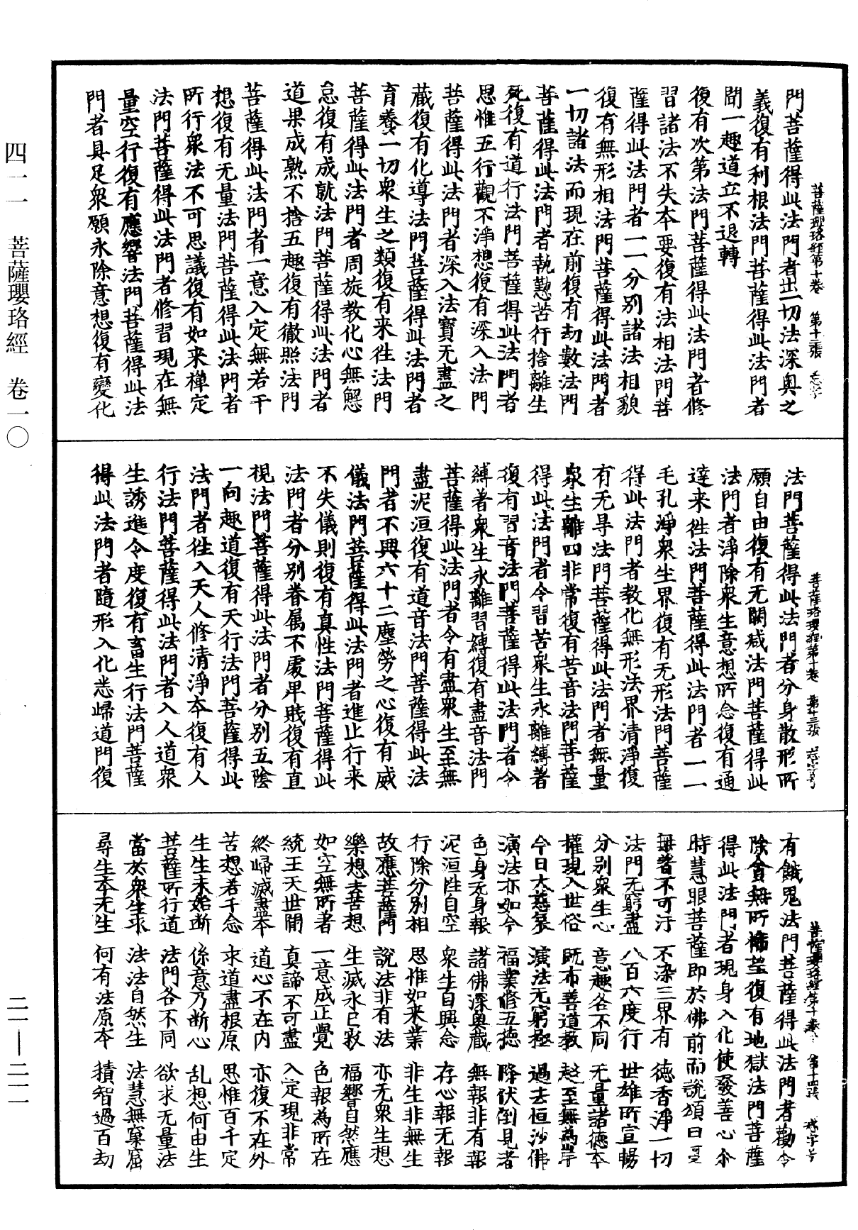 File:《中華大藏經》 第21冊 第211頁.png