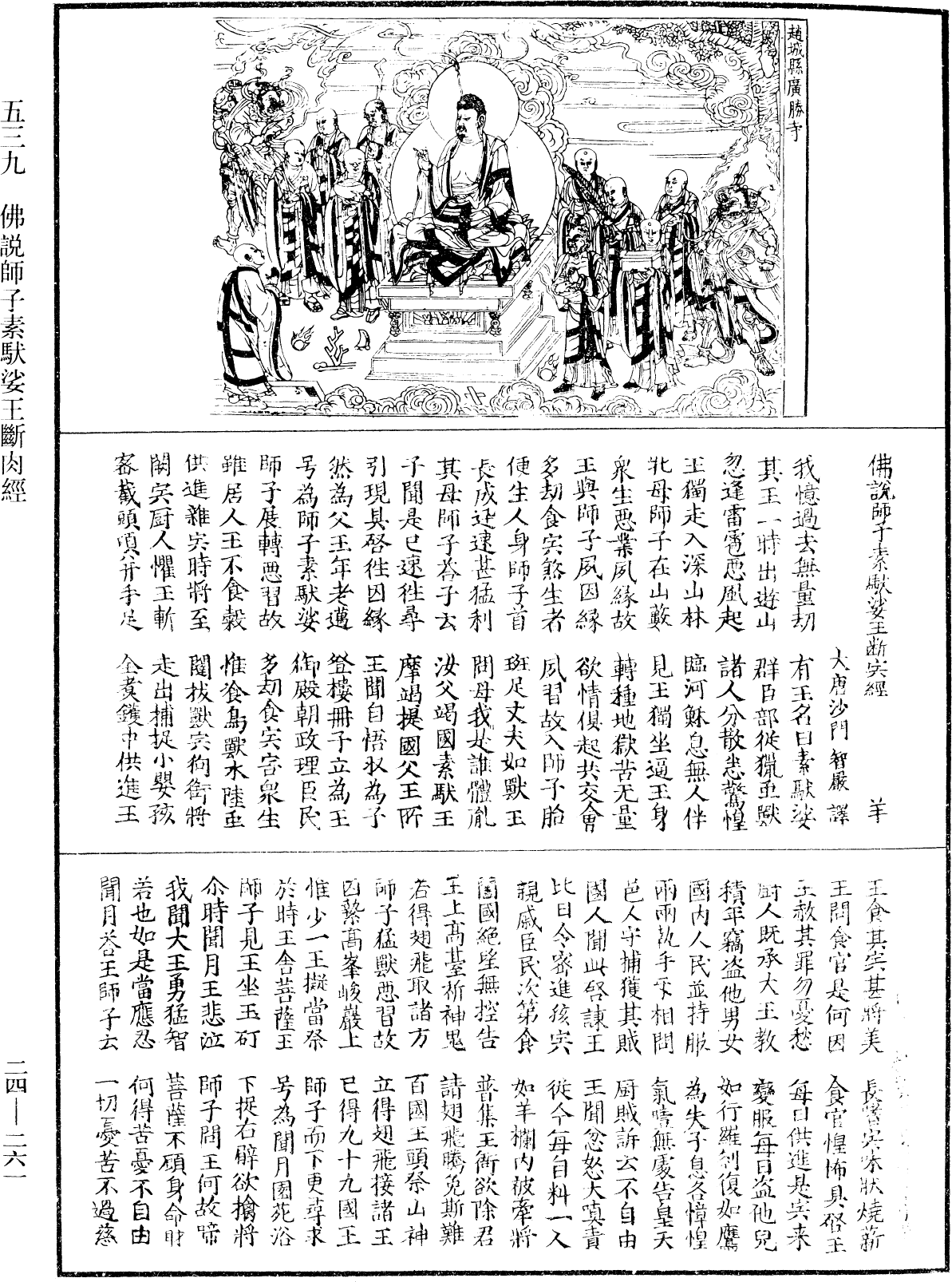 File:《中華大藏經》 第24冊 第261頁.png