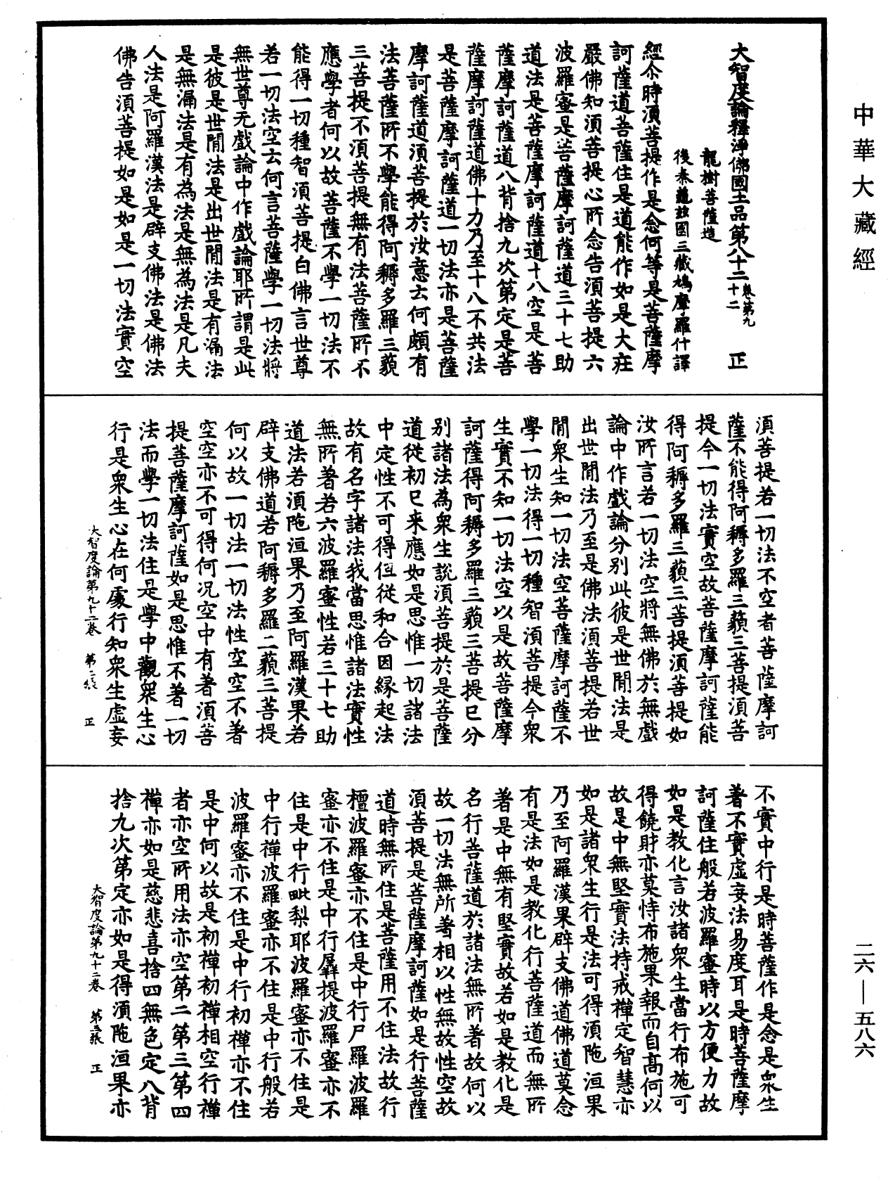大智度論《中華大藏經》_第26冊_第586頁