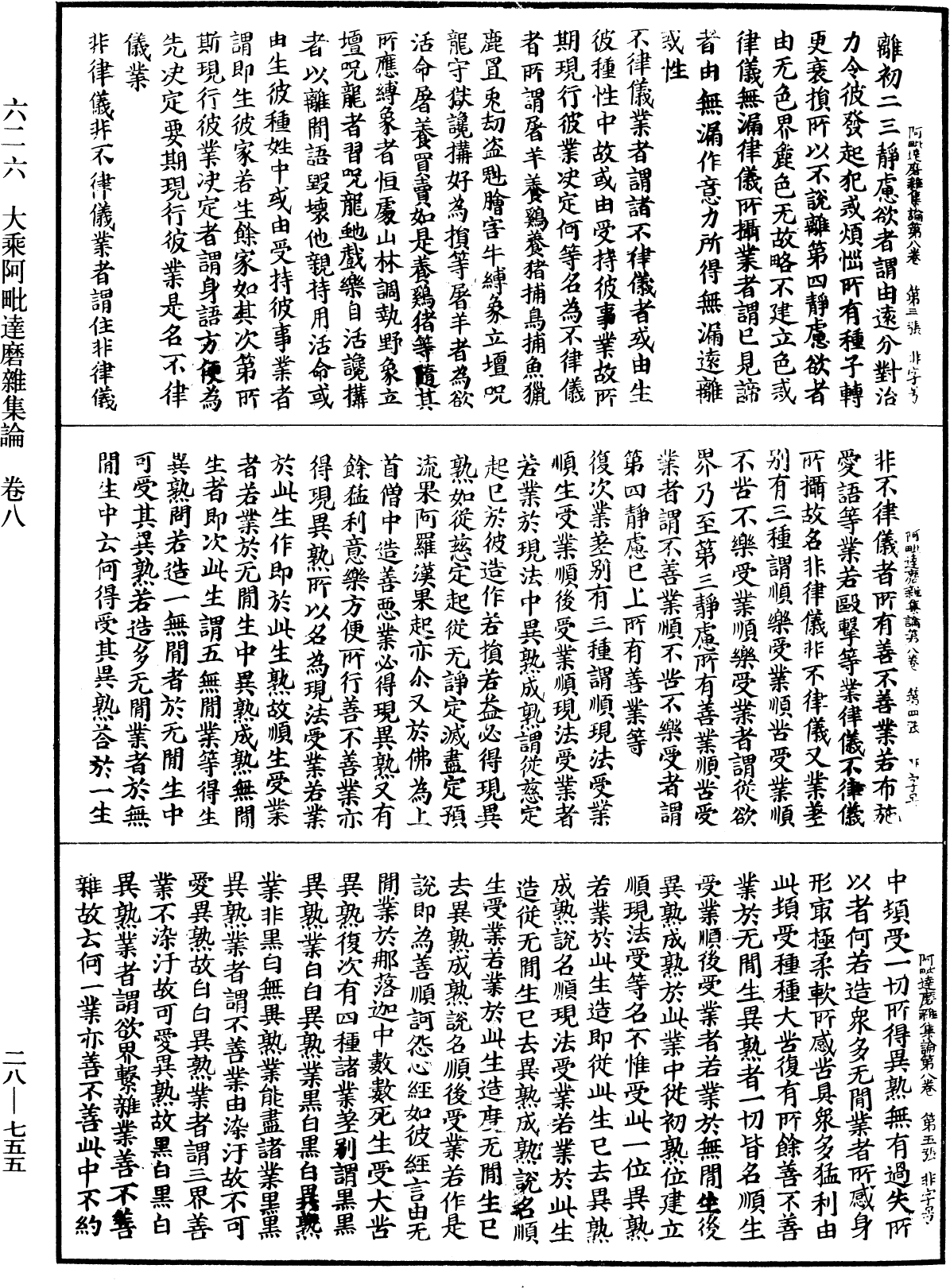 File:《中華大藏經》 第28冊 第0755頁.png